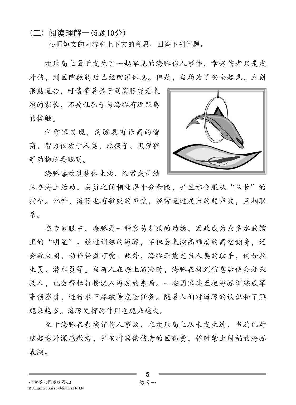 小六华文 同步练习 (6B) / Chinese Topical Exercises For Primary 6B