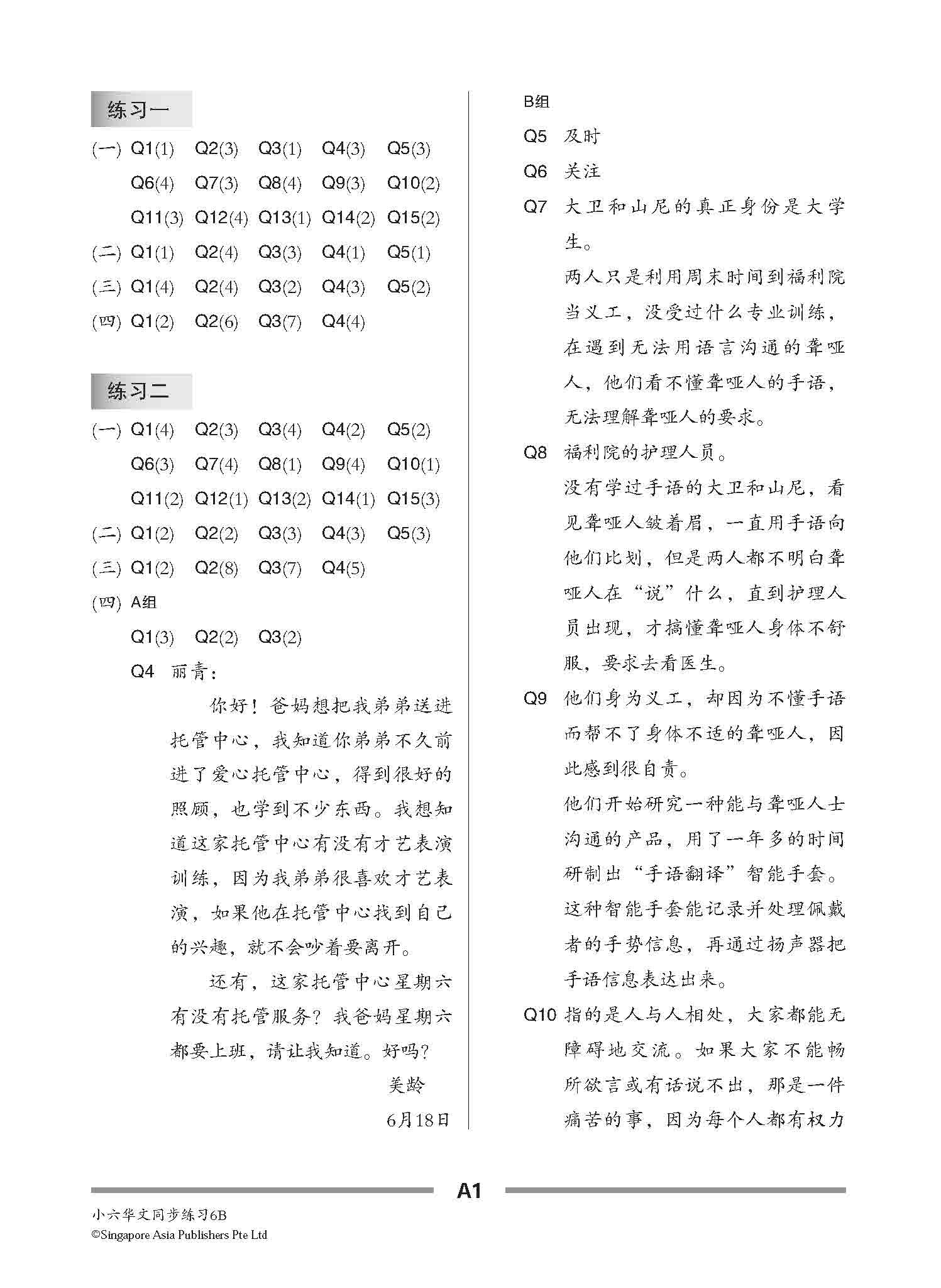 小六华文 同步练习 (6B) / Chinese Topical Exercises For Primary 6B