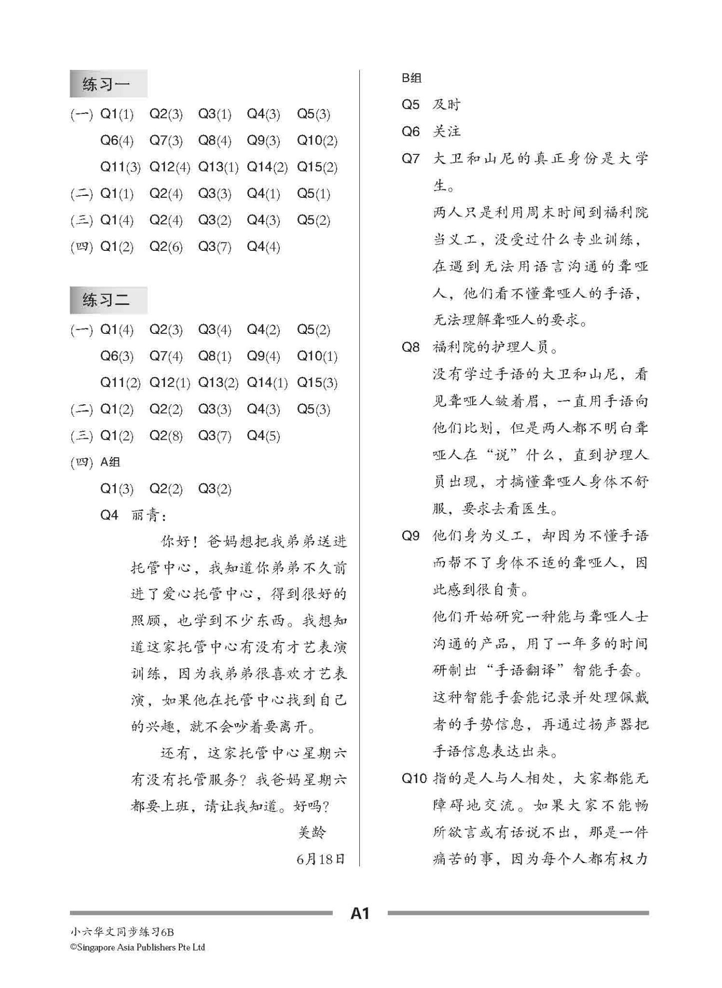 小六华文 同步练习 (6B) / Chinese Topical Exercises For Primary 6B