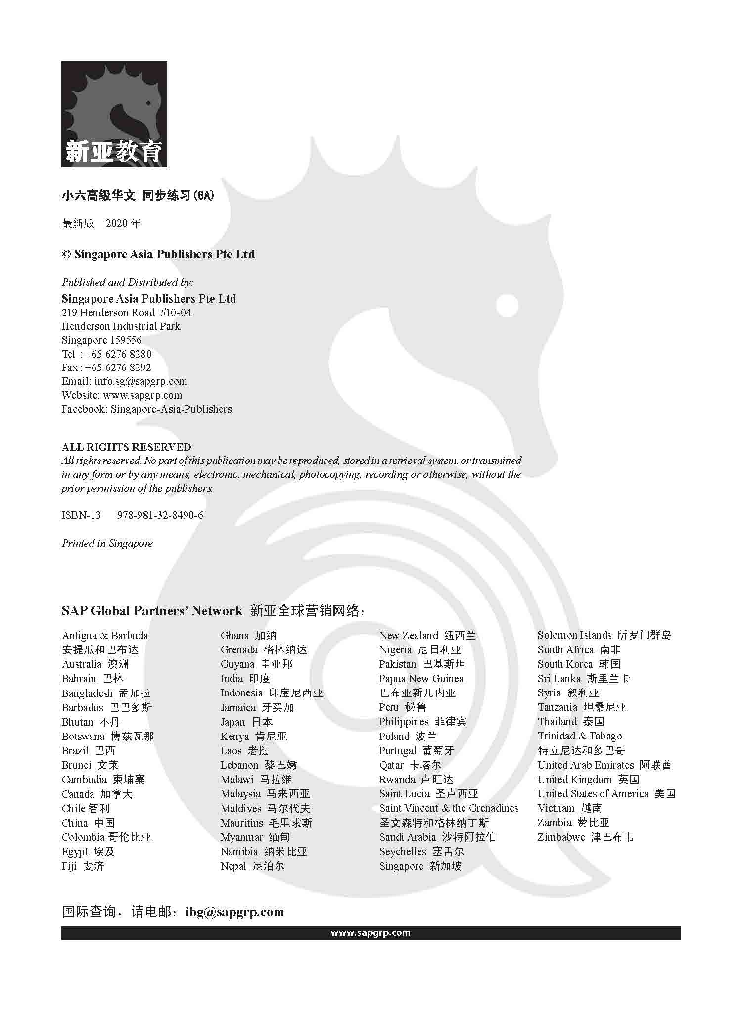小六高级华文 同步练习 (6A) / Higher Chinese Topical Exercises For Primary 6A