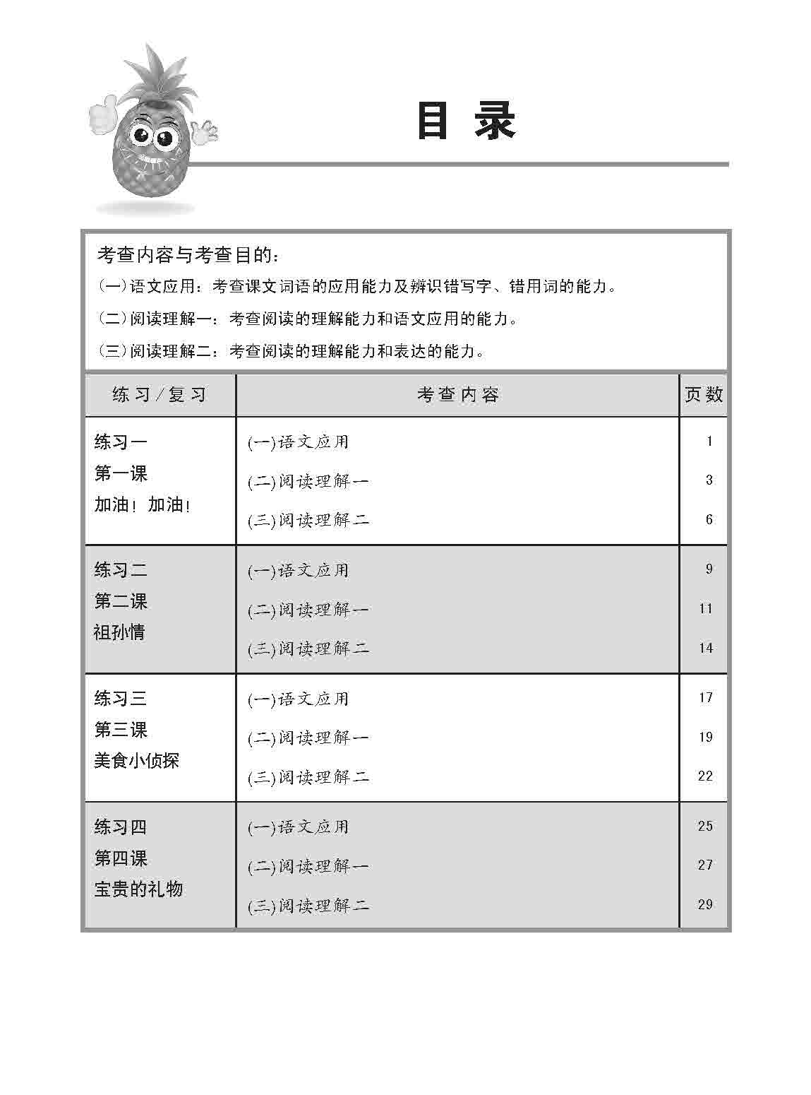 小六高级华文 同步练习 (6A) / Higher Chinese Topical Exercises For Primary 6A