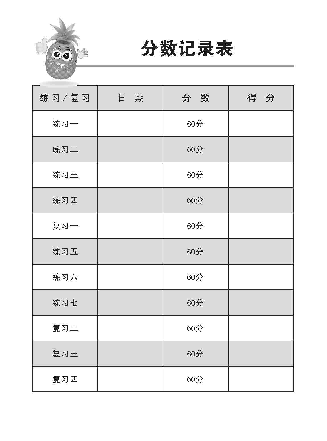 小六高级华文 同步练习 (6A) / Higher Chinese Topical Exercises For Primary 6A