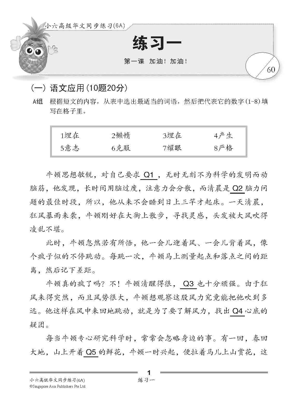 小六高级华文 同步练习 (6A) / Higher Chinese Topical Exercises For Primary 6A