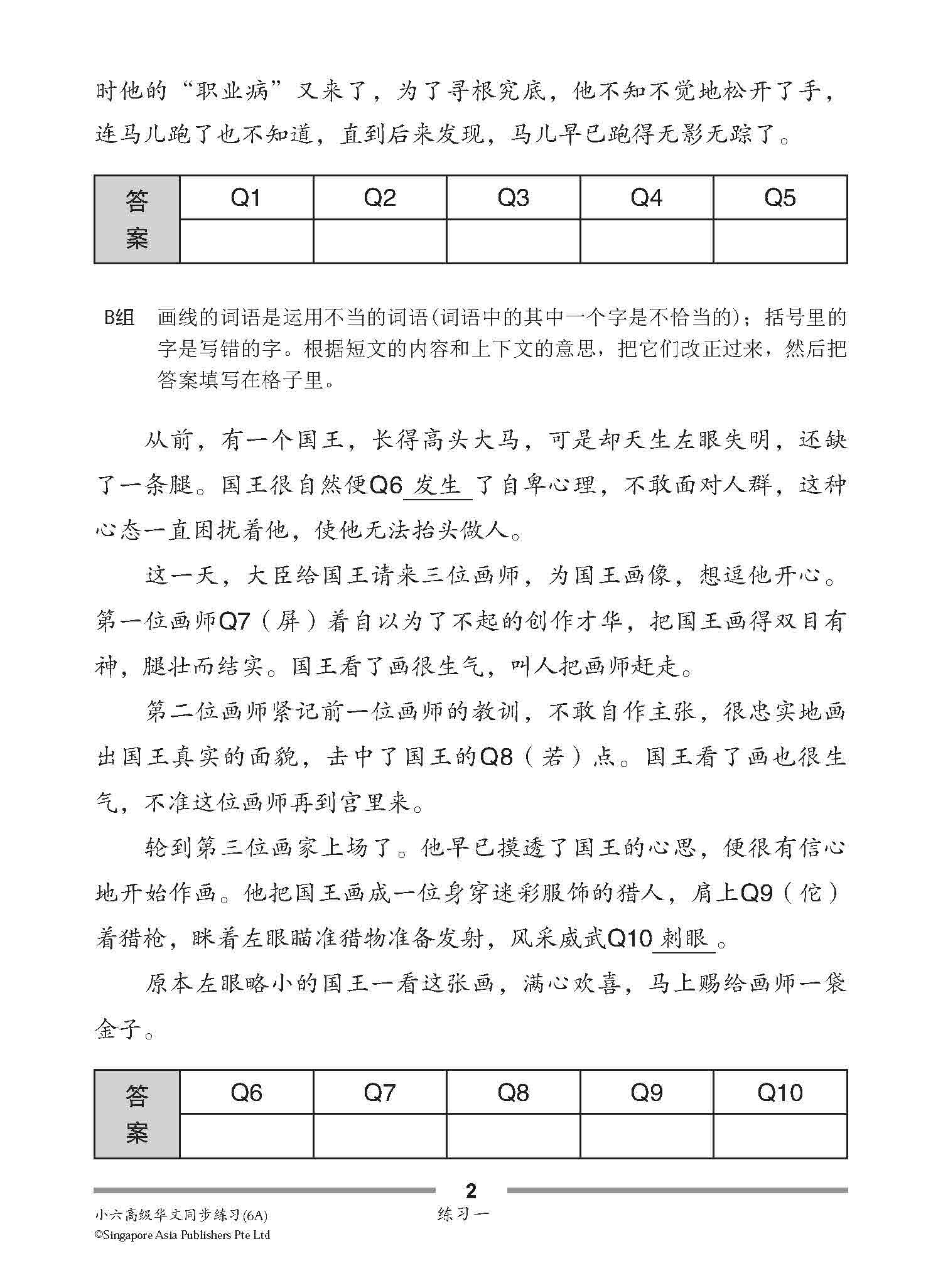 小六高级华文 同步练习 (6A) / Higher Chinese Topical Exercises For Primary 6A