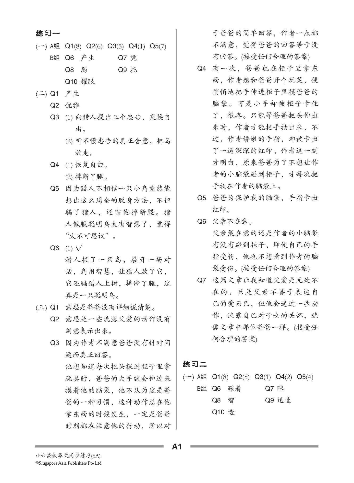 小六高级华文 同步练习 (6A) / Higher Chinese Topical Exercises For Primary 6A