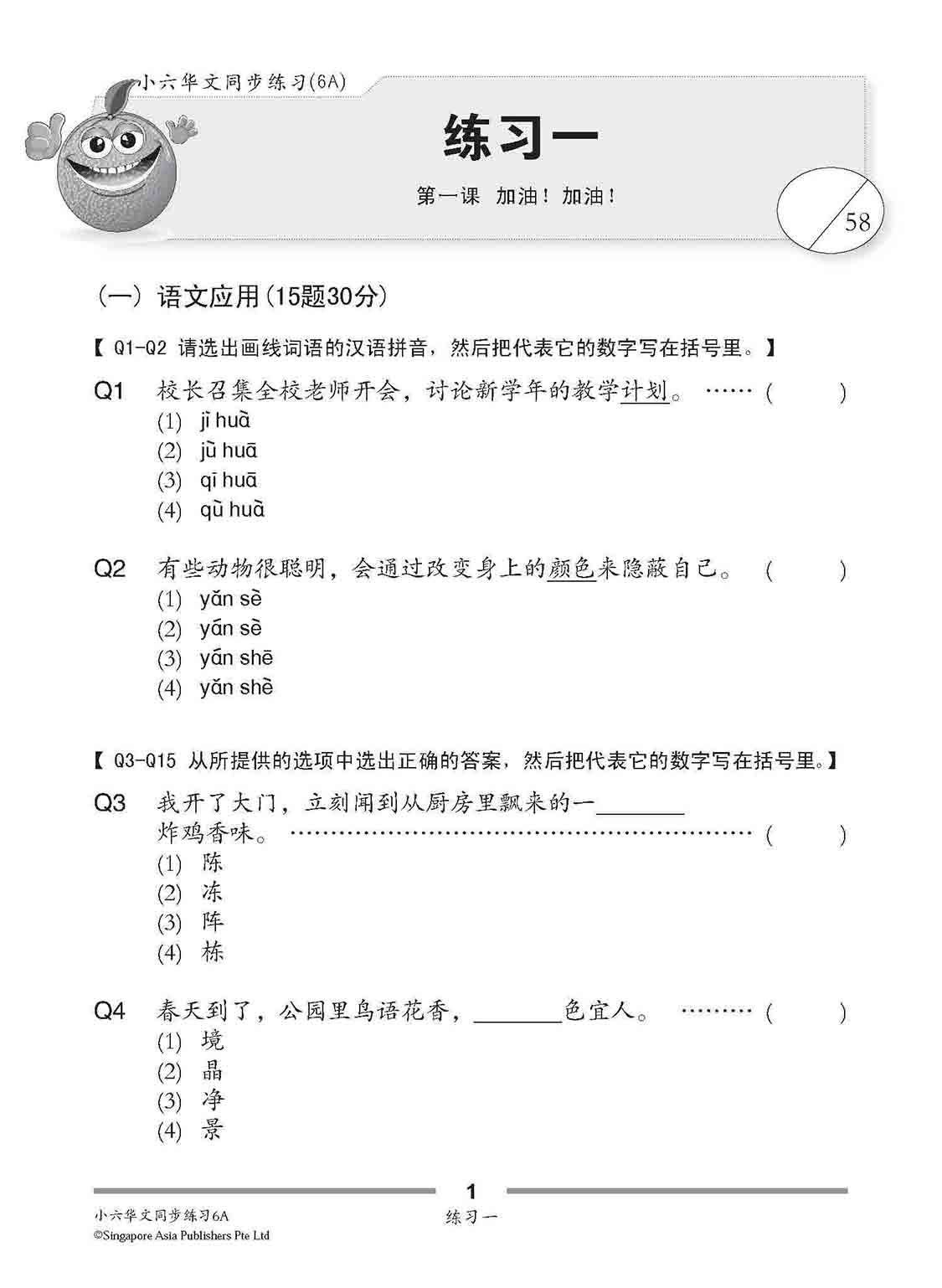 小六华文 同步练习 (6A) / Chinese Topical Exercises For Primary 6A