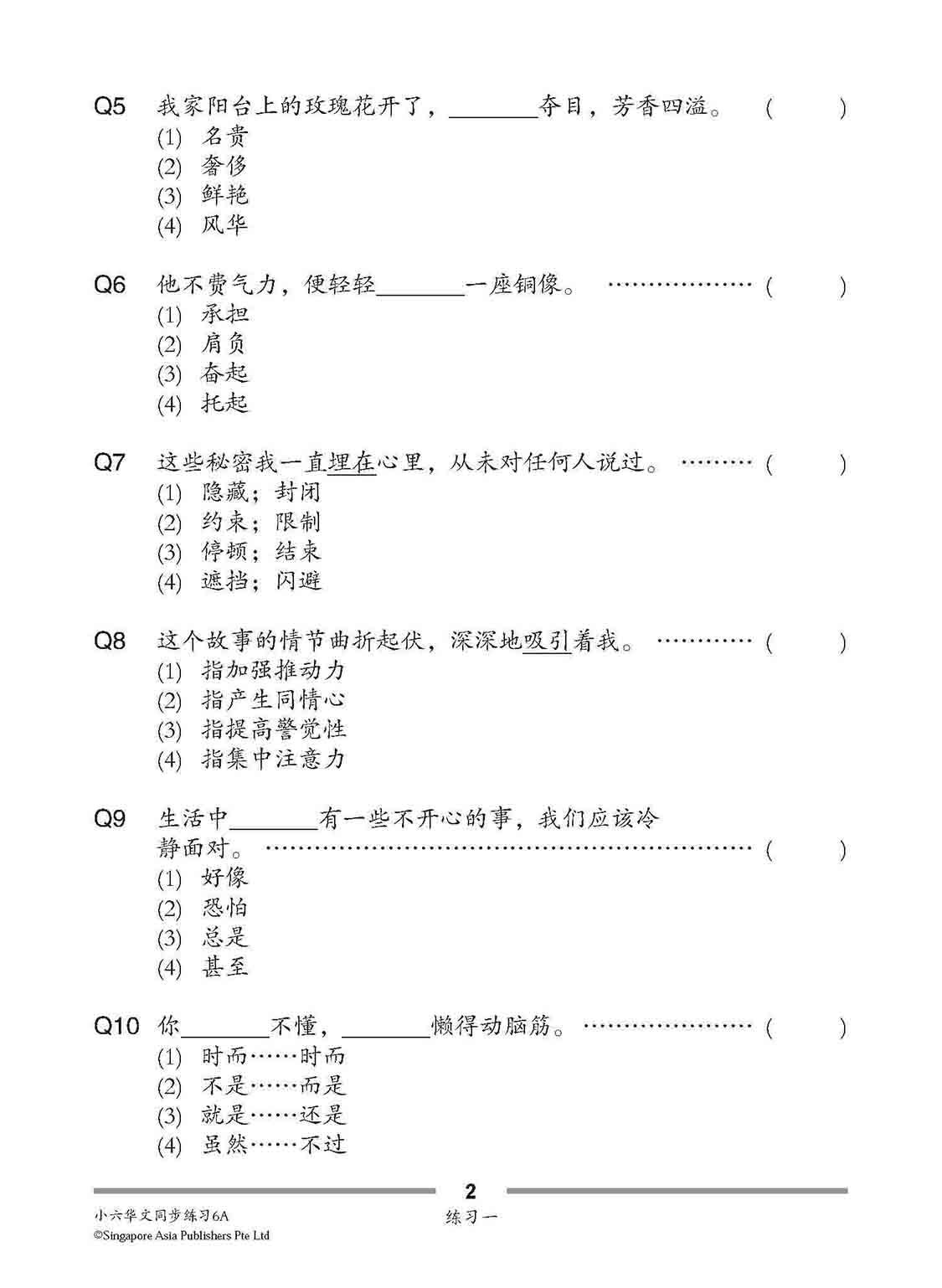 小六华文 同步练习 (6A) / Chinese Topical Exercises For Primary 6A