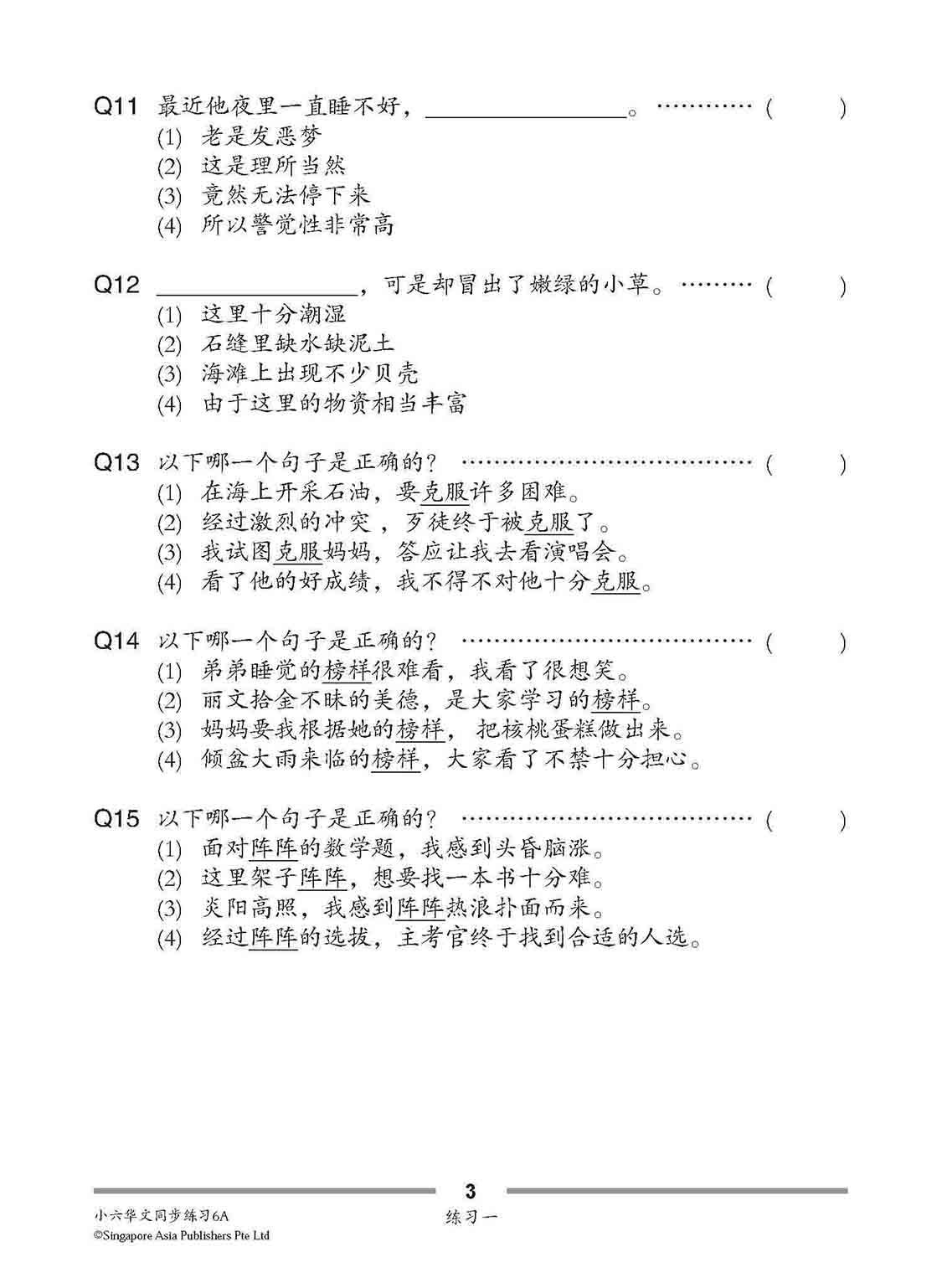小六华文 同步练习 (6A) / Chinese Topical Exercises For Primary 6A