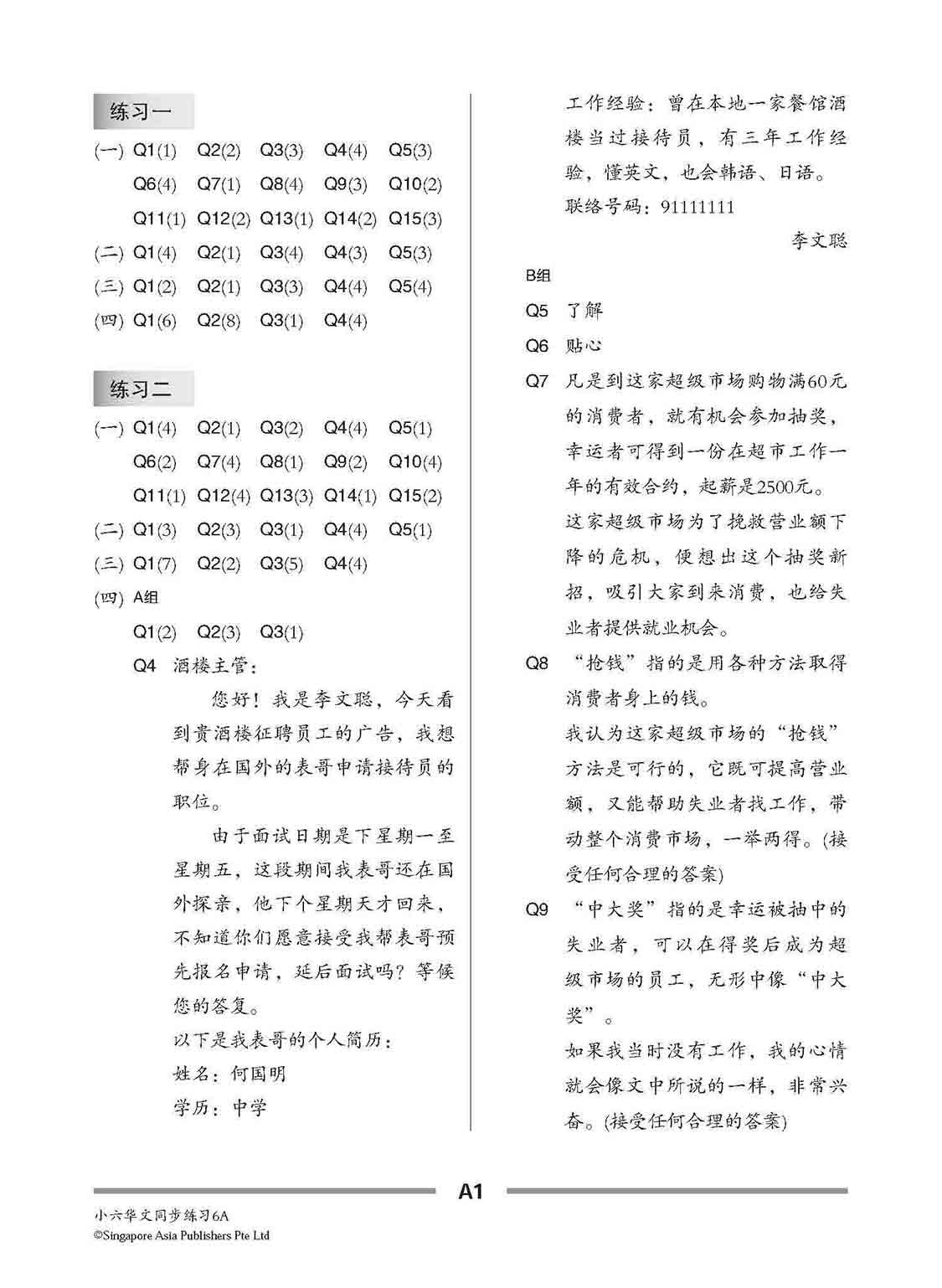 小六华文 同步练习 (6A) / Chinese Topical Exercises For Primary 6A