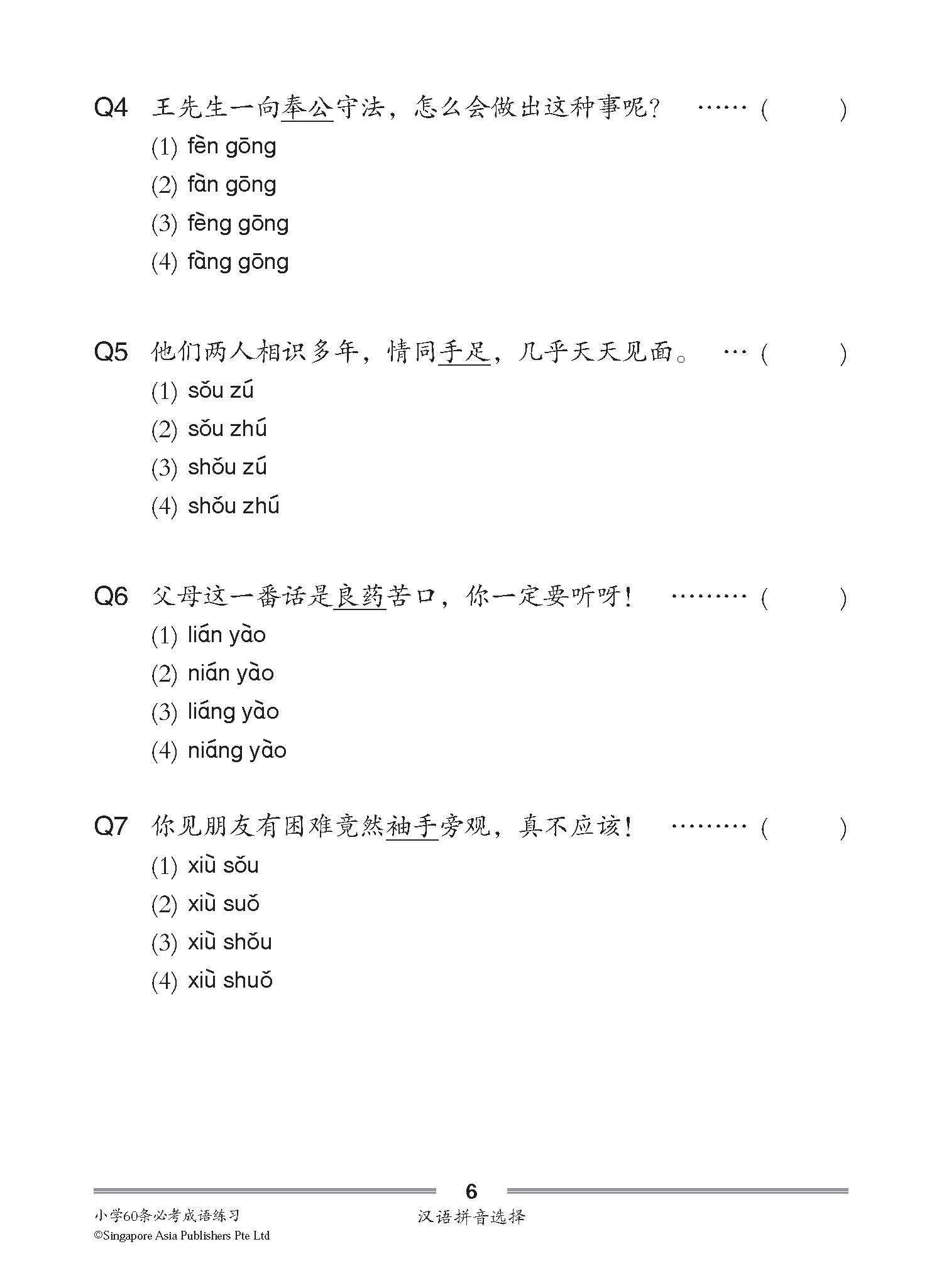 小学60条必考成语练习 / Exercises on 60 Idioms For Primary Schools [Higher Chinese/Chinese]