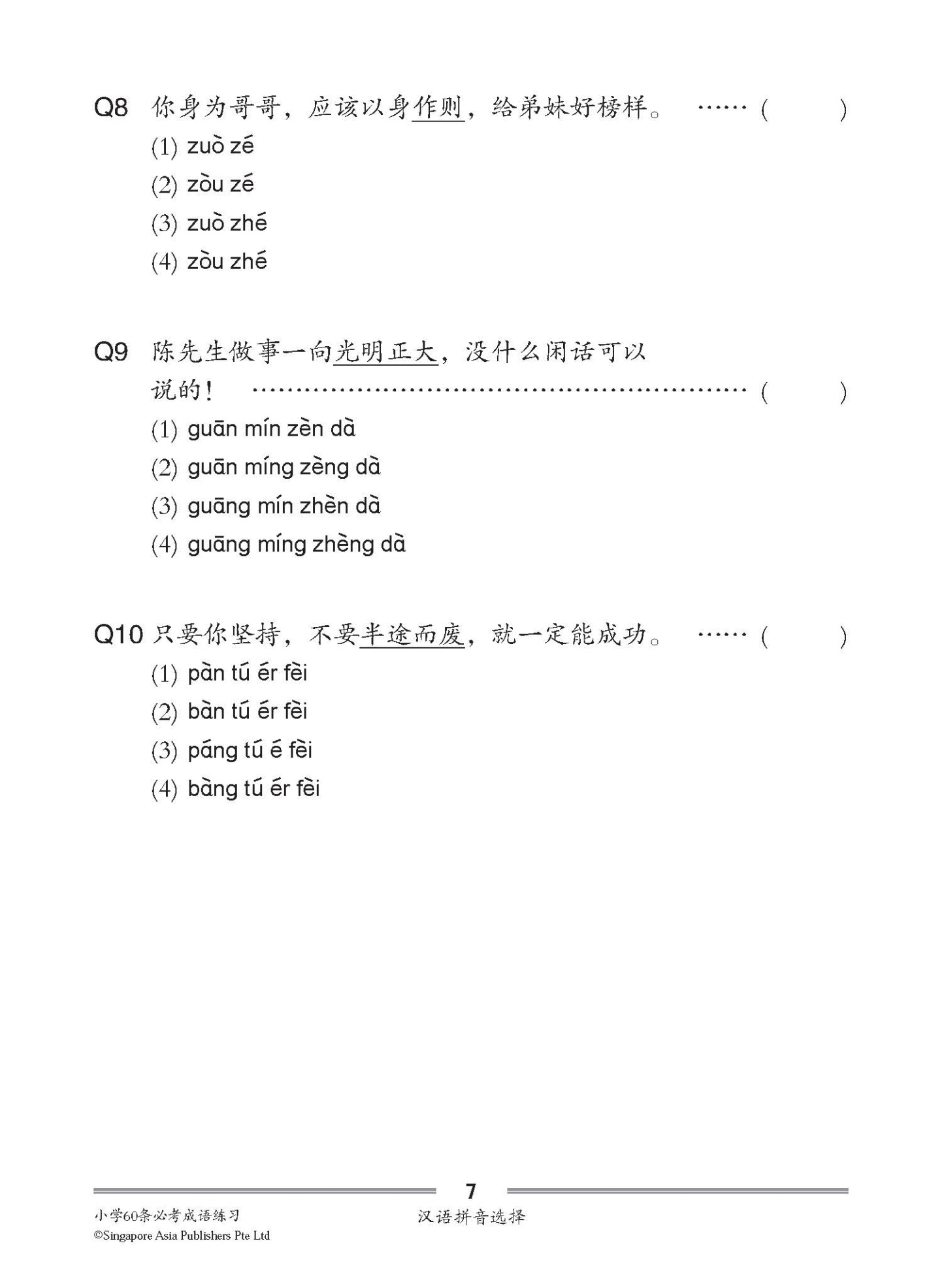 小学60条必考成语练习 / Exercises on 60 Idioms For Primary Schools [Higher Chinese/Chinese]