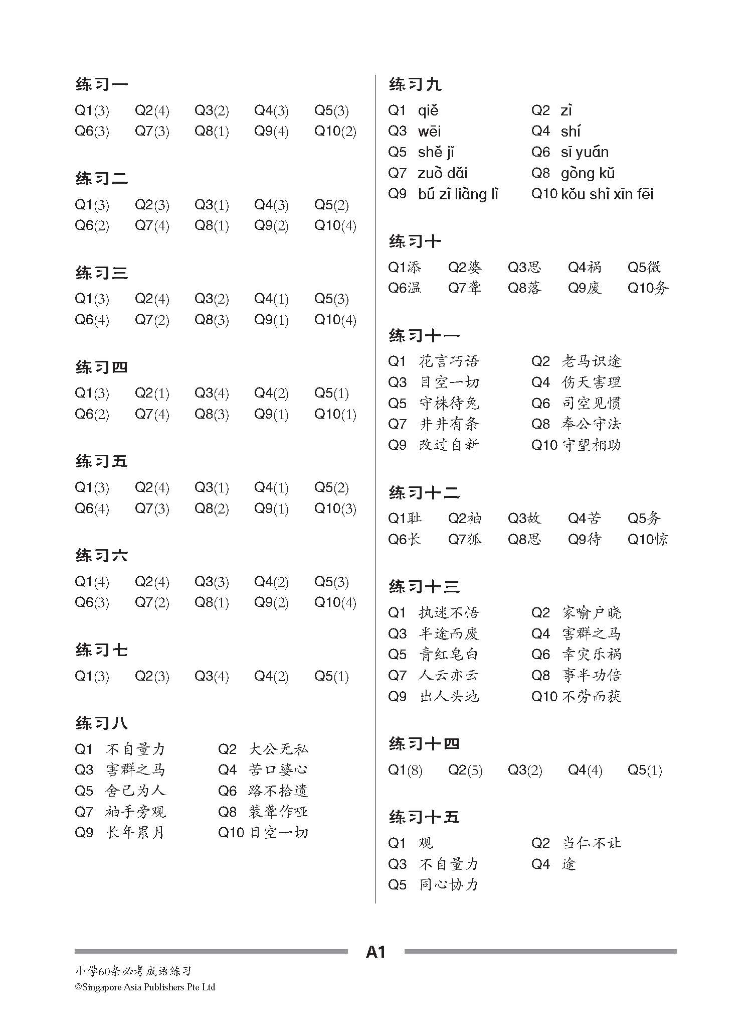 小学60条必考成语练习 / Exercises on 60 Idioms For Primary Schools [Higher Chinese/Chinese]