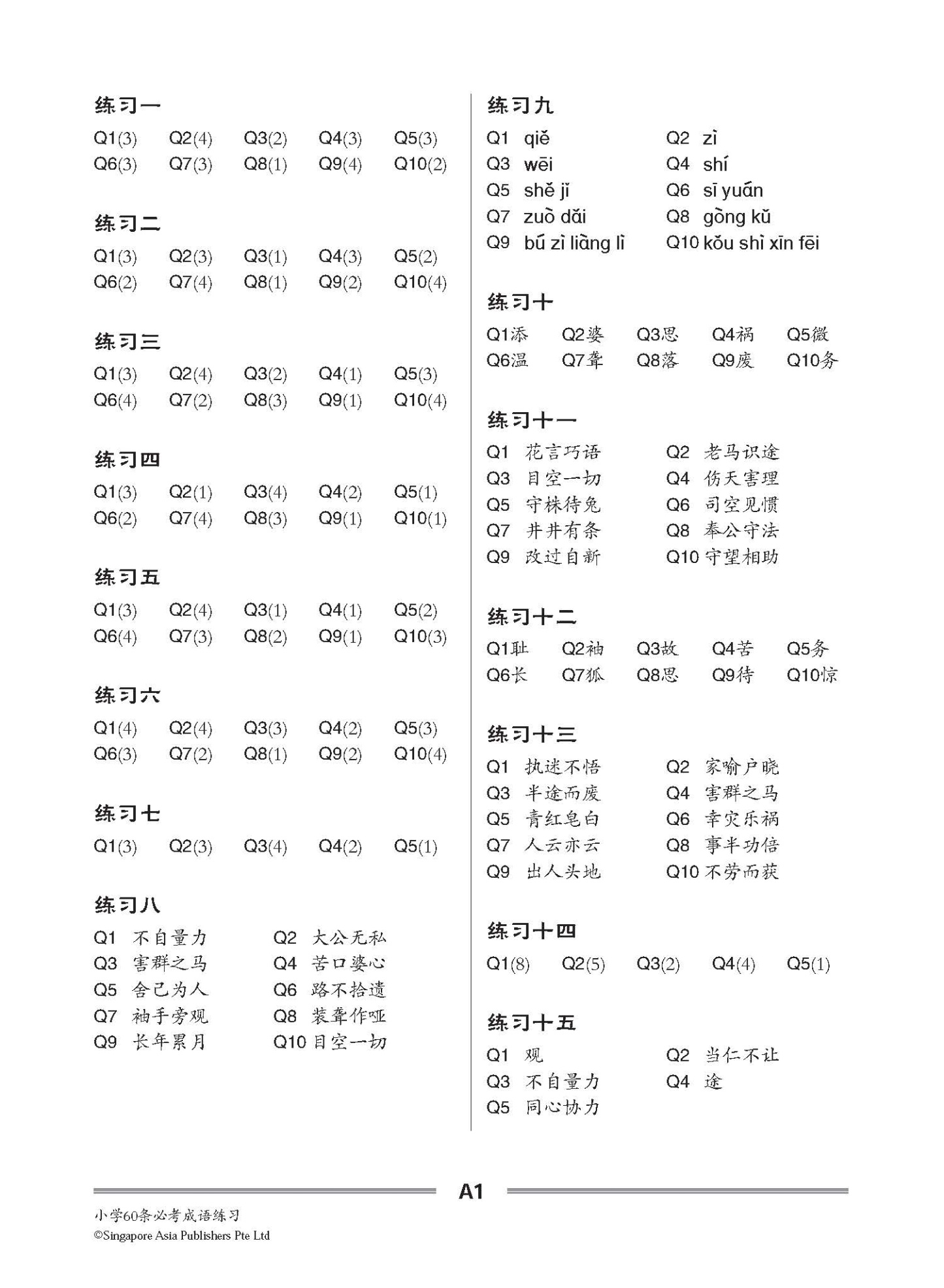 小学60条必考成语练习 / Exercises on 60 Idioms For Primary Schools [Higher Chinese/Chinese]