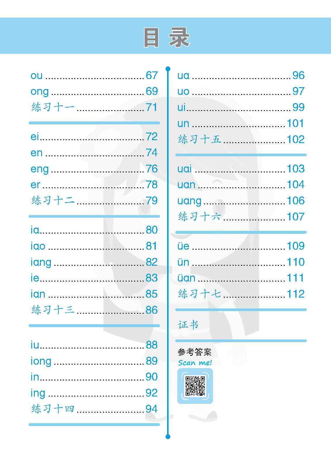 Conquer 幼儿华文 K2