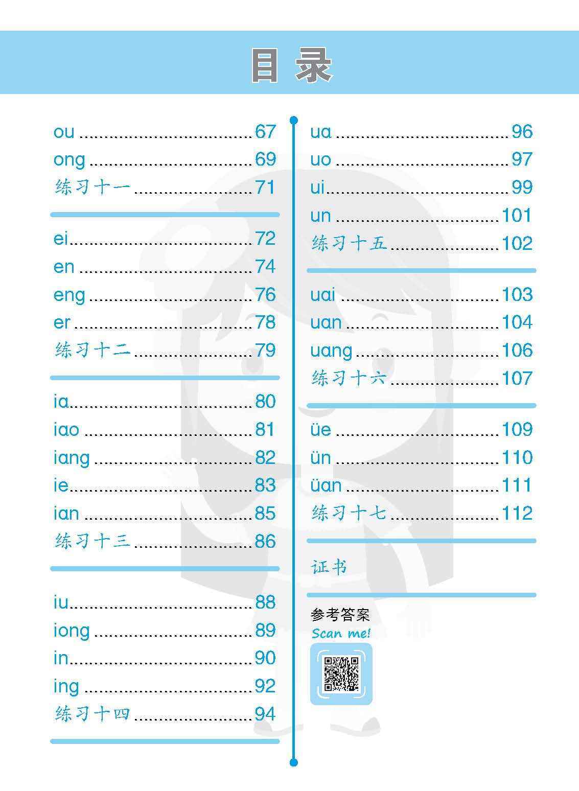 Conquer 幼儿华文 K2