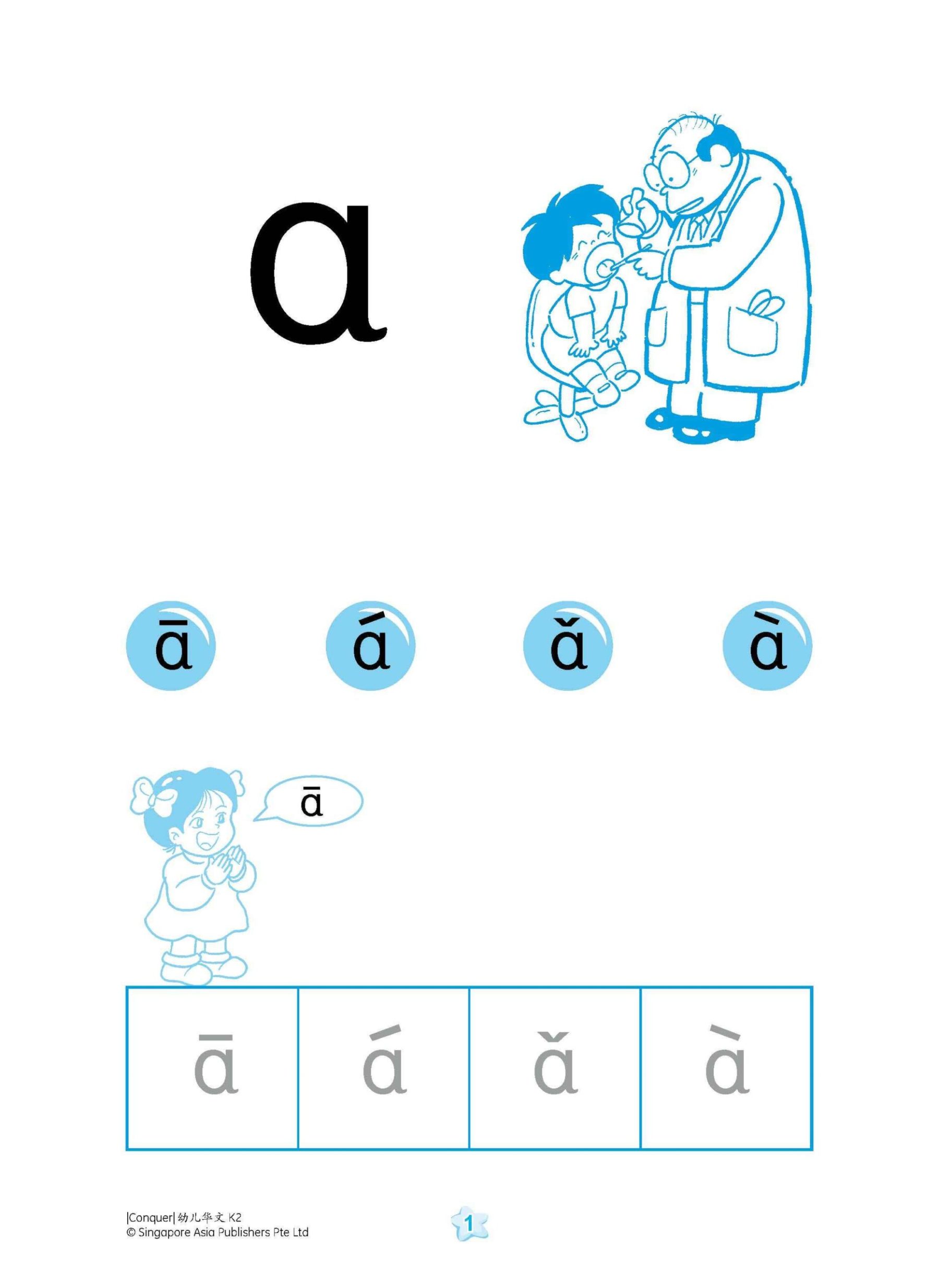 Conquer 幼儿华文 K2