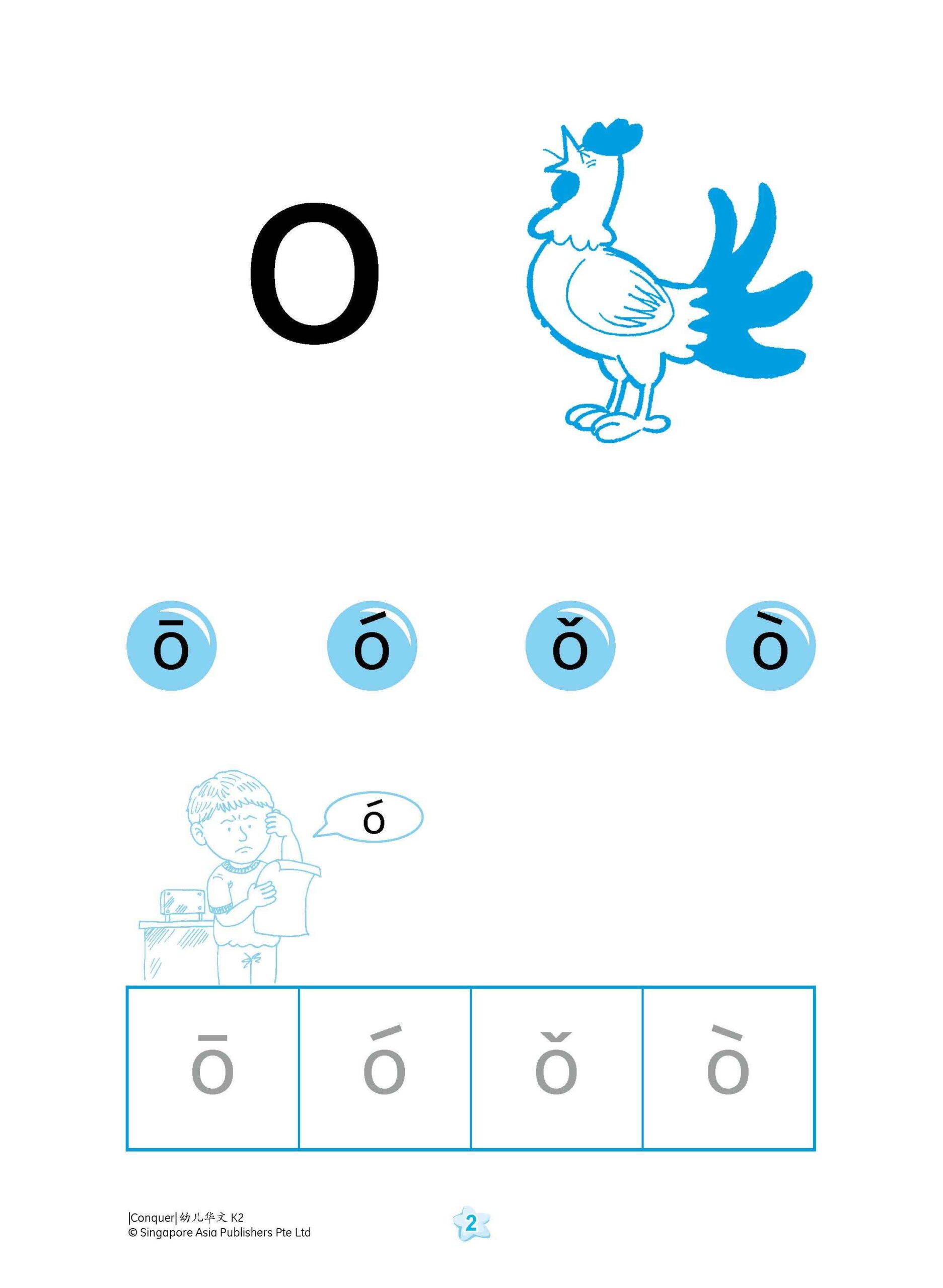 Conquer 幼儿华文 K2
