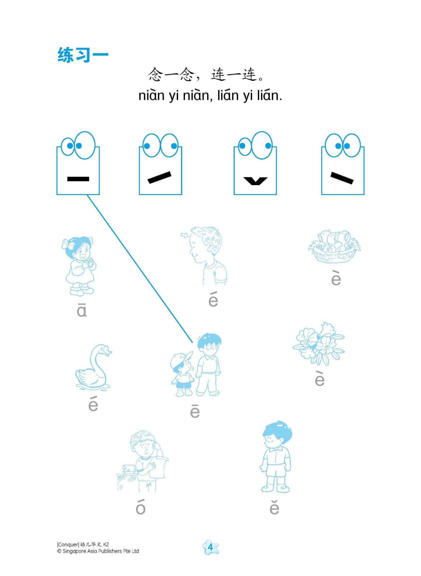 Conquer 幼儿华文 K2