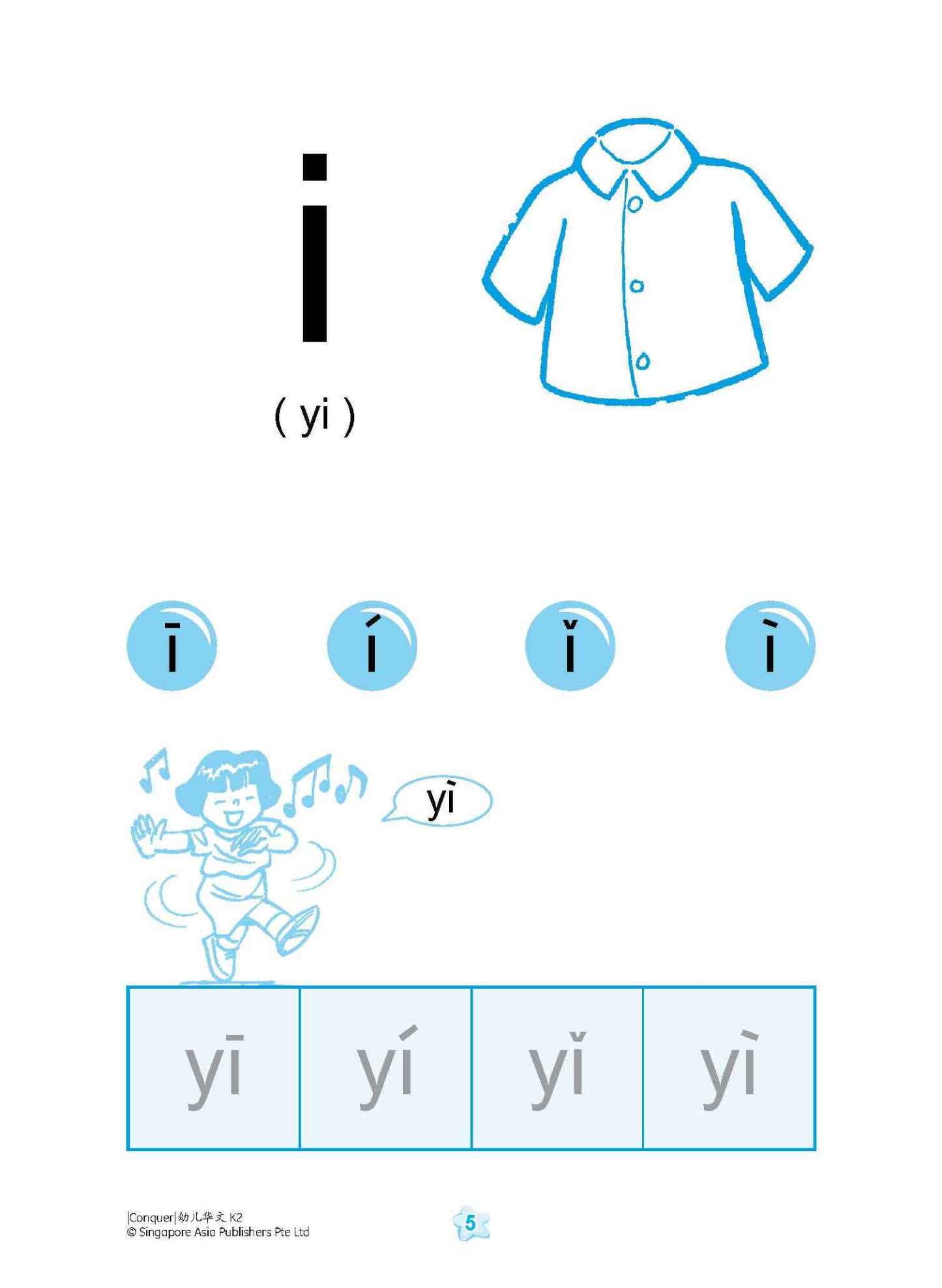 Conquer 幼儿华文 K2
