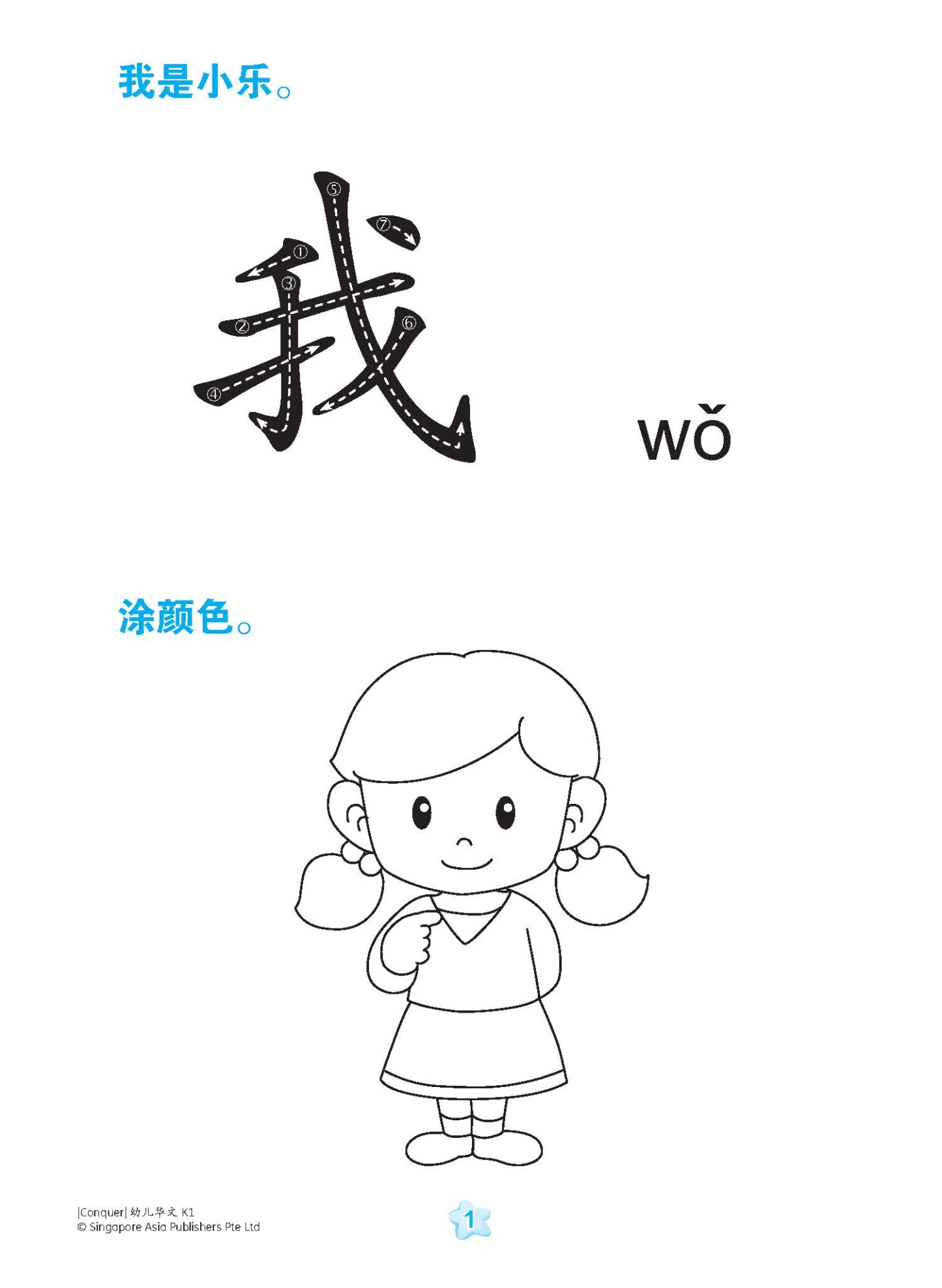 Conquer 幼儿华文 K1