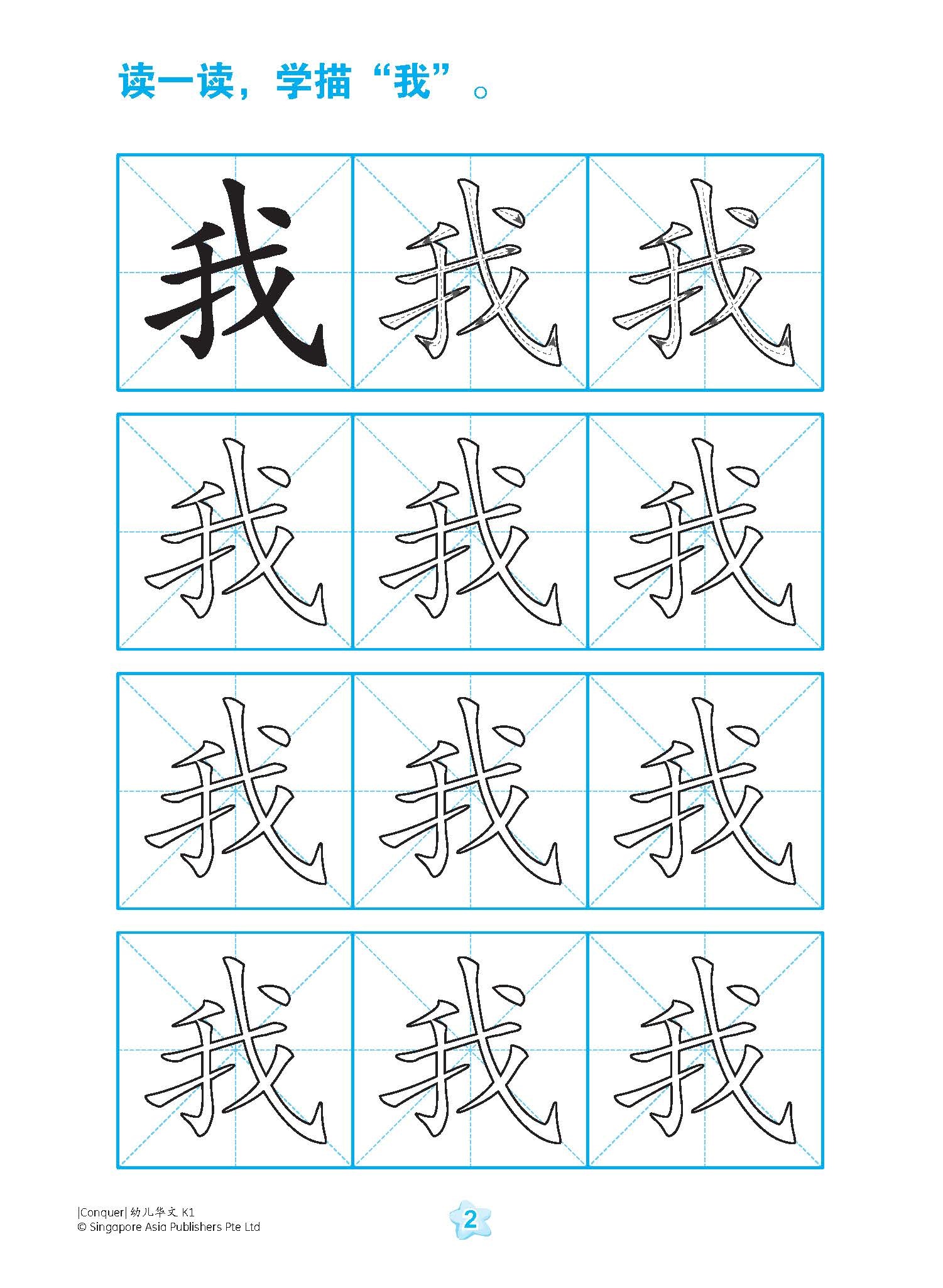 Conquer 幼儿华文 K1