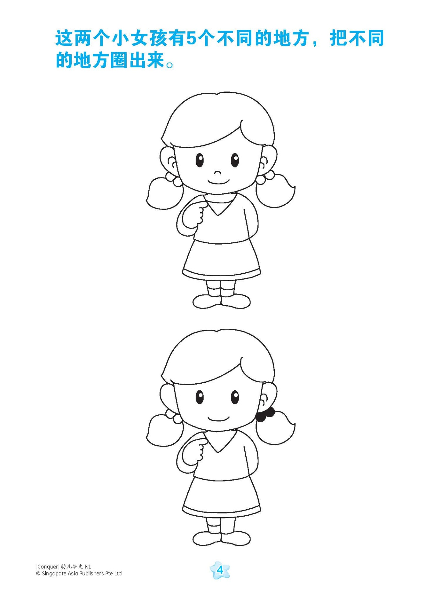 Conquer 幼儿华文 K1