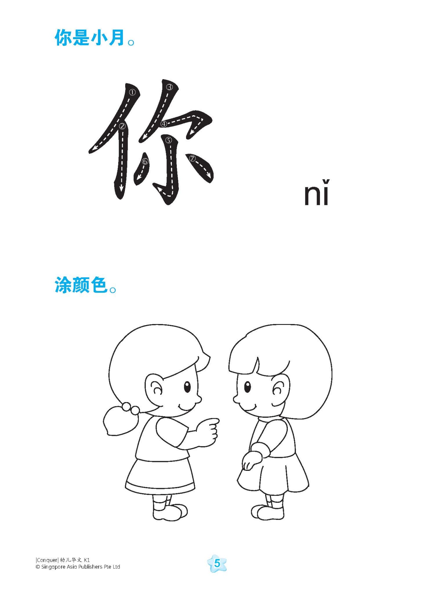 Conquer 幼儿华文 K1