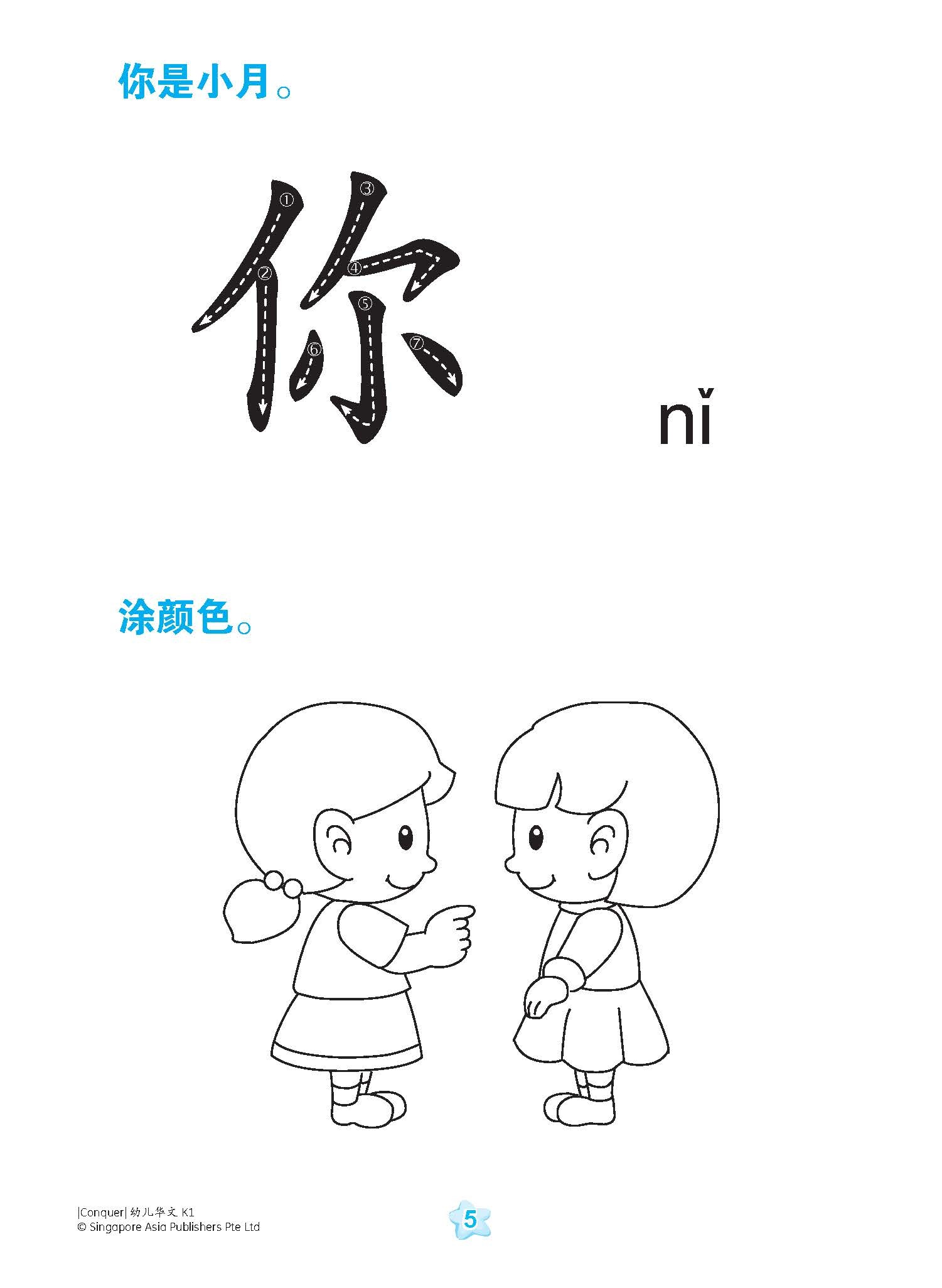 Conquer 幼儿华文 K1