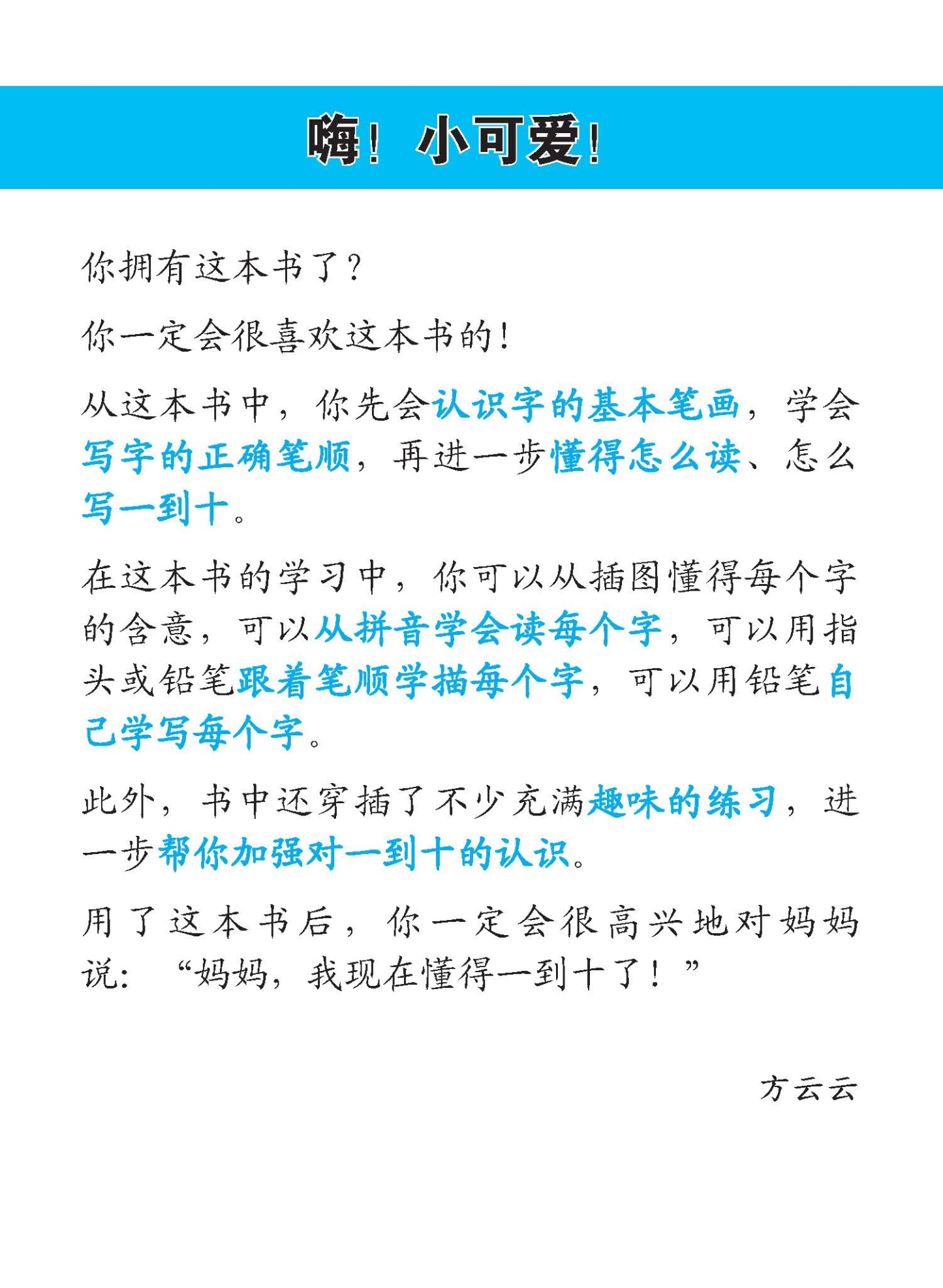 Conquer 幼儿华文 Nursery