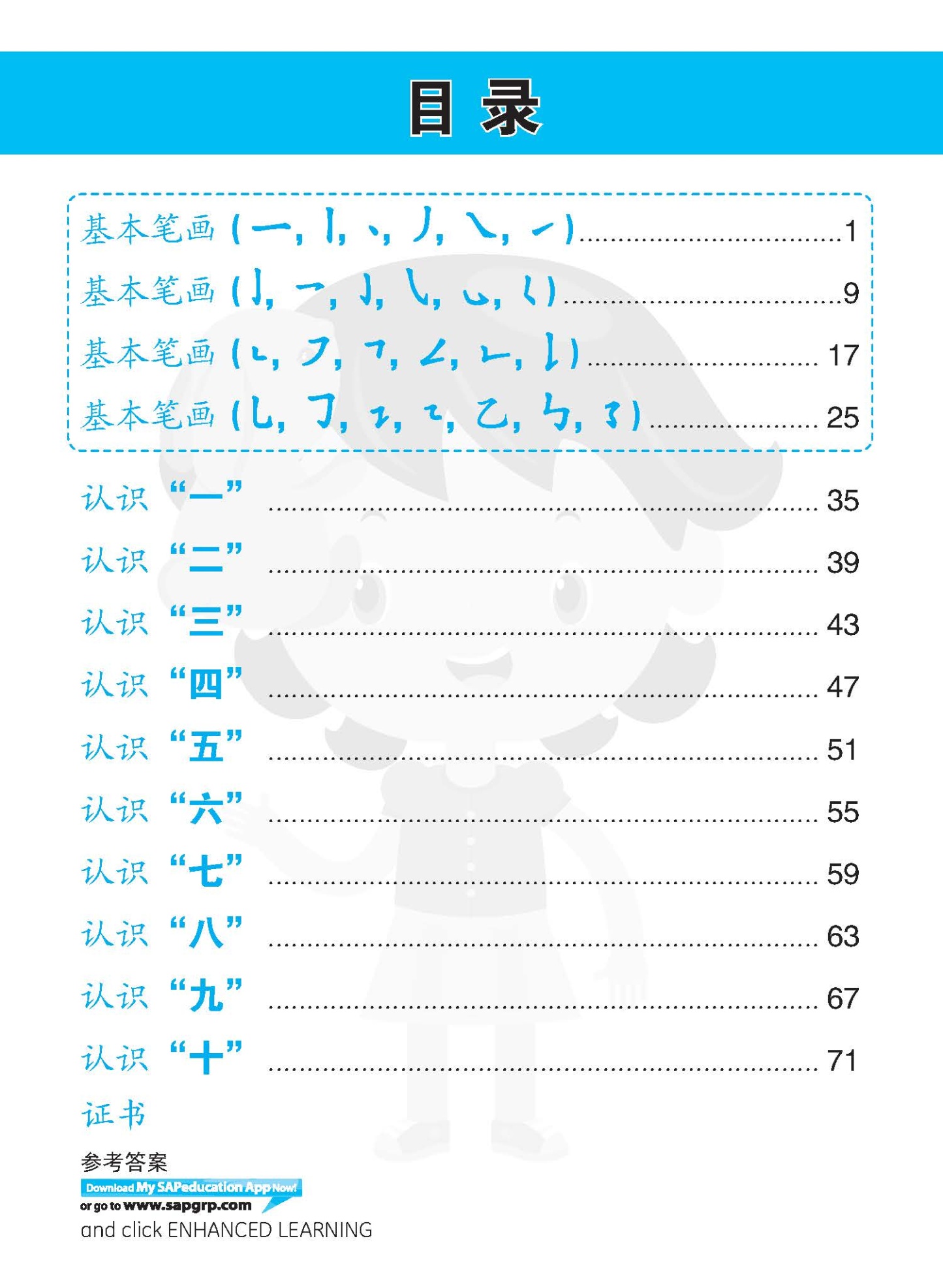 Conquer 幼儿华文 Nursery