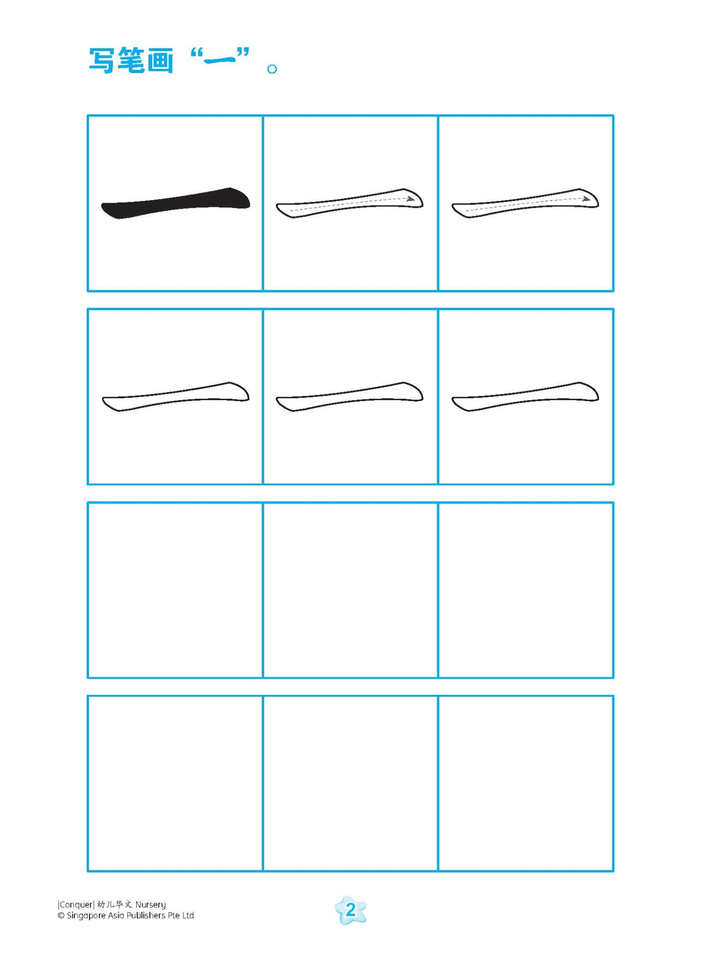 Conquer 幼儿华文 Nursery