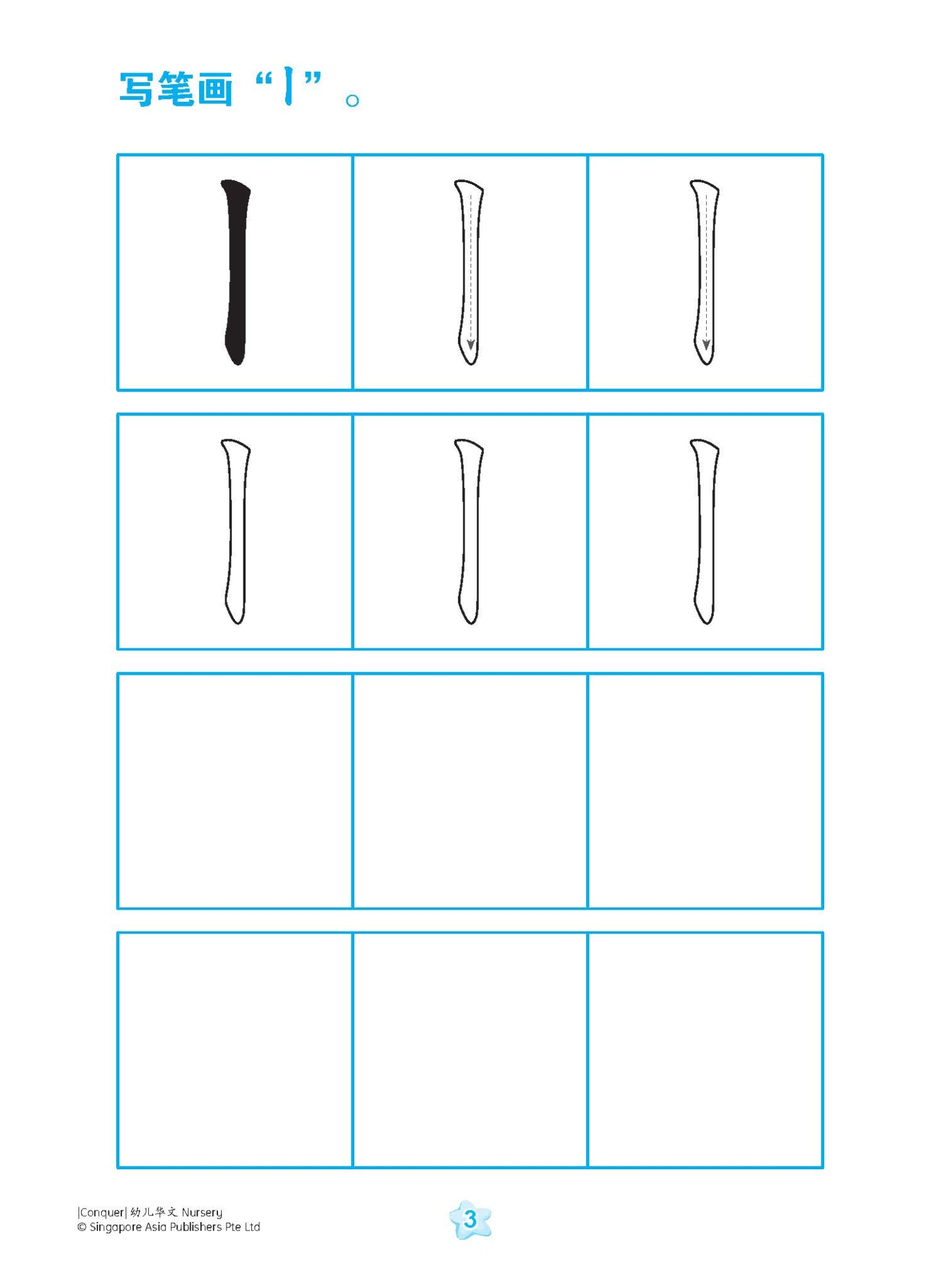 Conquer 幼儿华文 Nursery