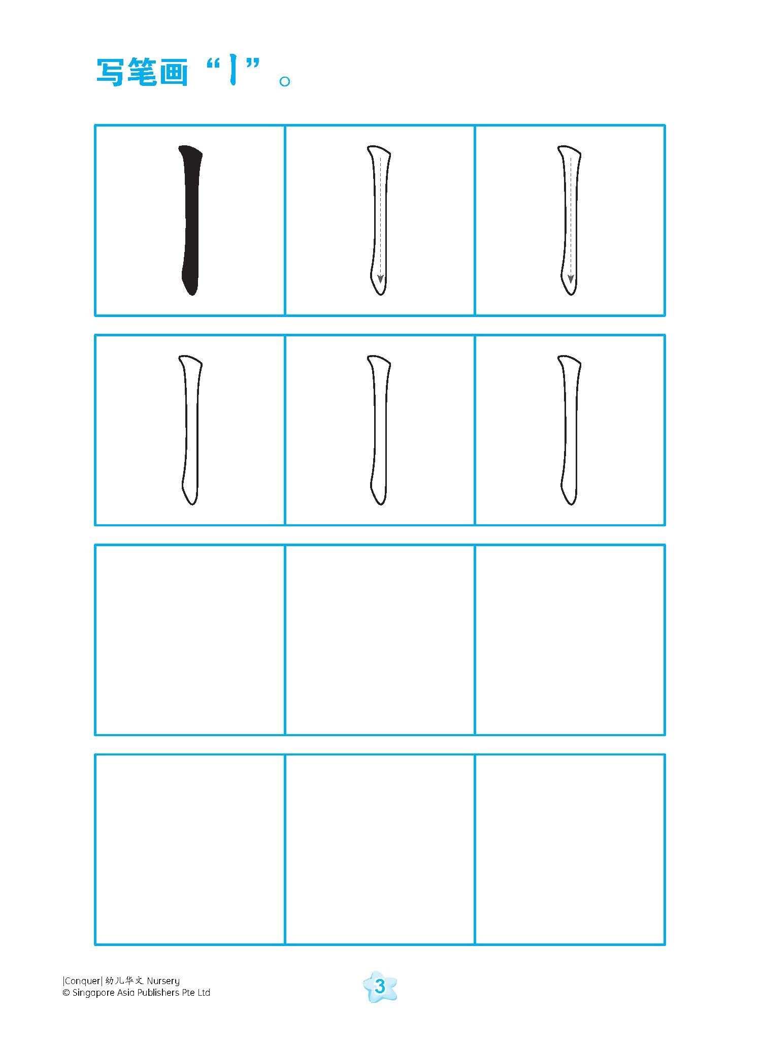 Conquer 幼儿华文 Nursery