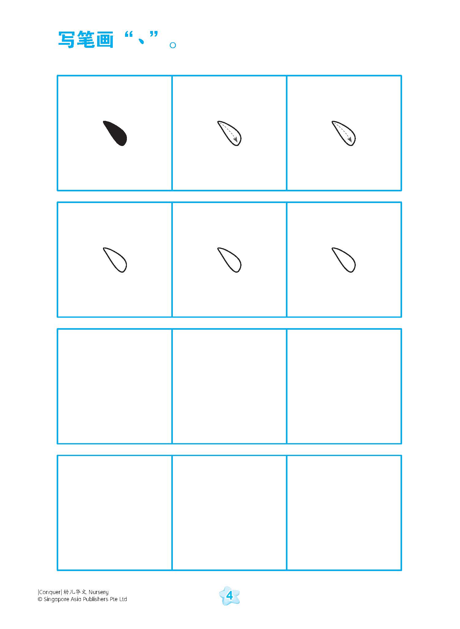 Conquer 幼儿华文 Nursery