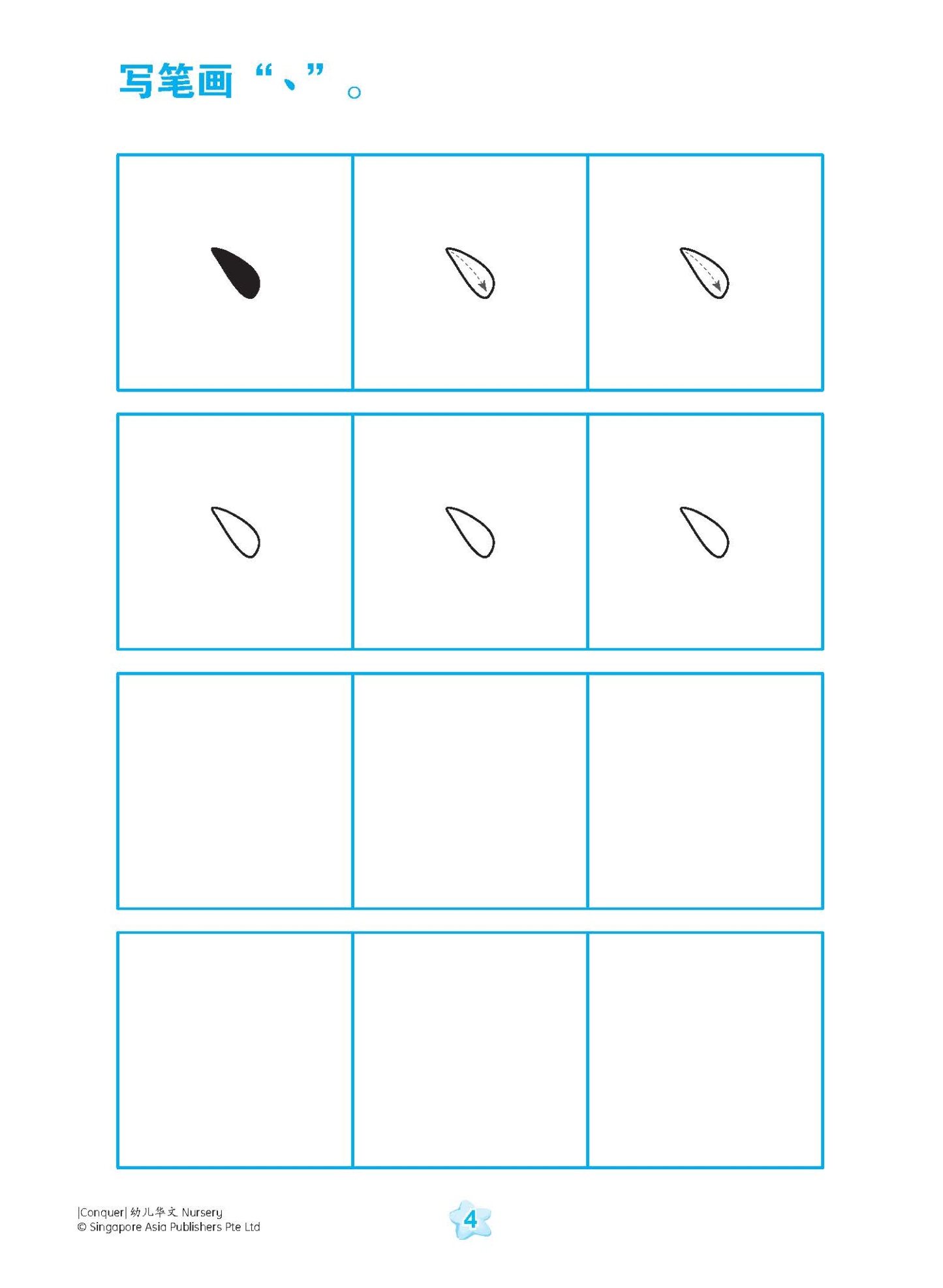 Conquer 幼儿华文 Nursery