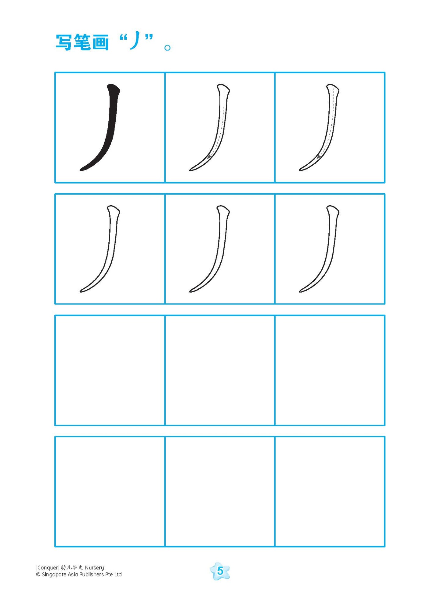 Conquer 幼儿华文 Nursery