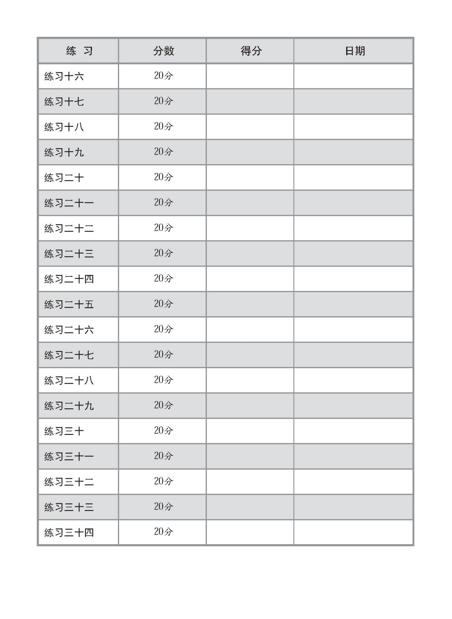 小学华文 / 高级华文 必考生字 教材与练习 / A Handbook Of Words With Exercises For Primary Schools [Chinese/Higher Chinese]