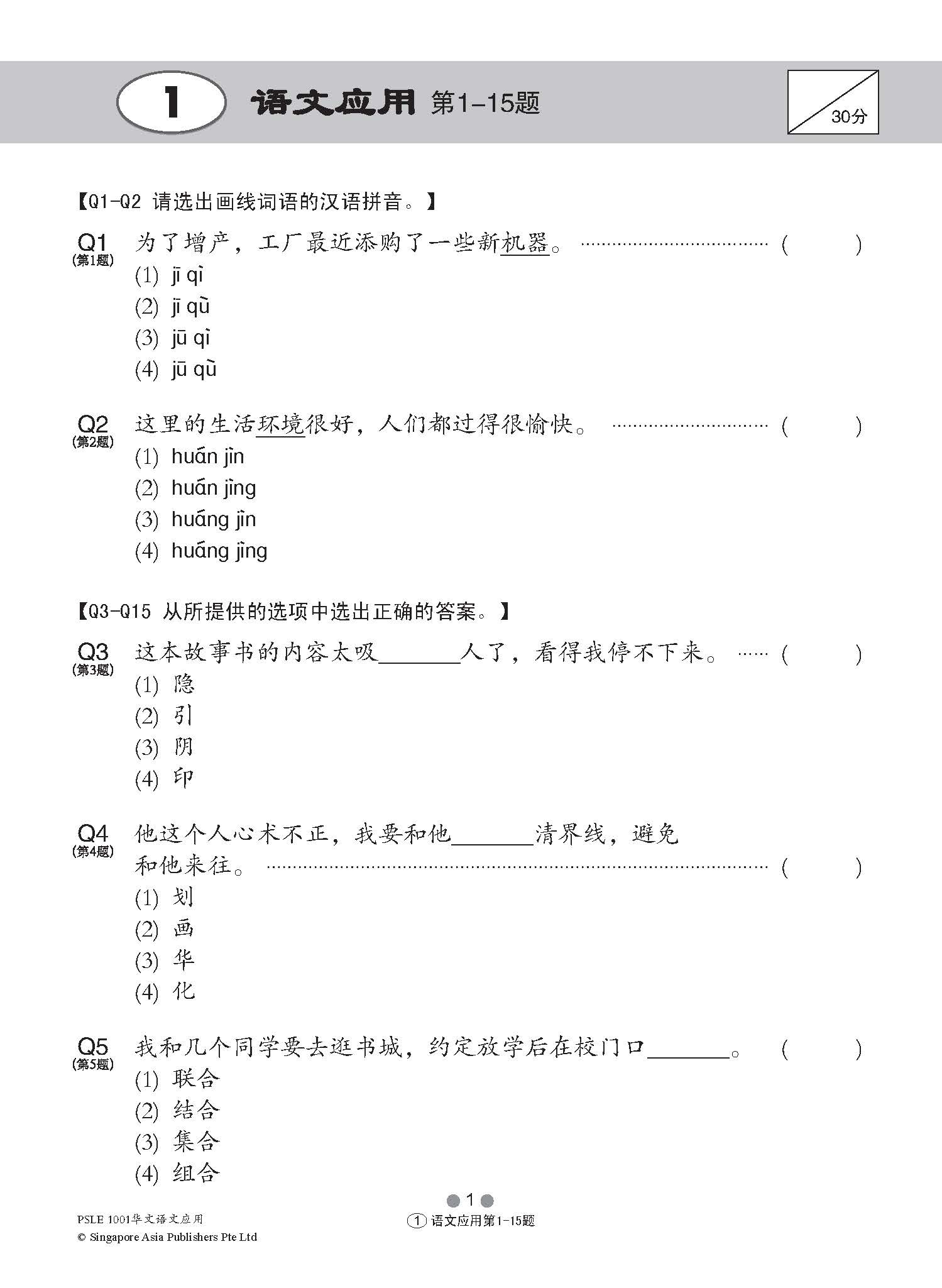 PSLE 1001 华文语文应用 (PSLE Chinese 1001 Questions On Language And Usage)