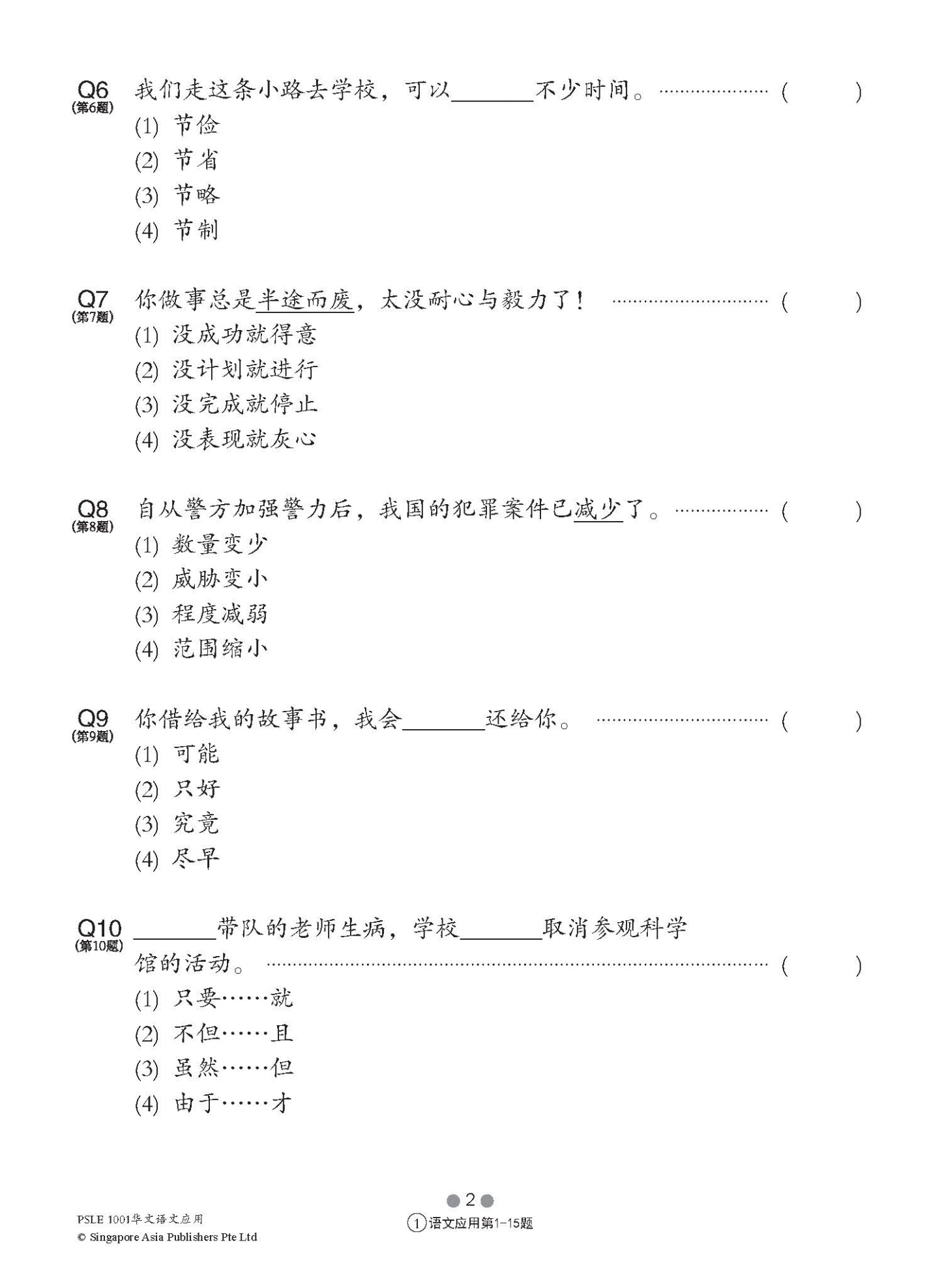 PSLE 1001 华文语文应用 (PSLE Chinese 1001 Questions On Language And Usage)