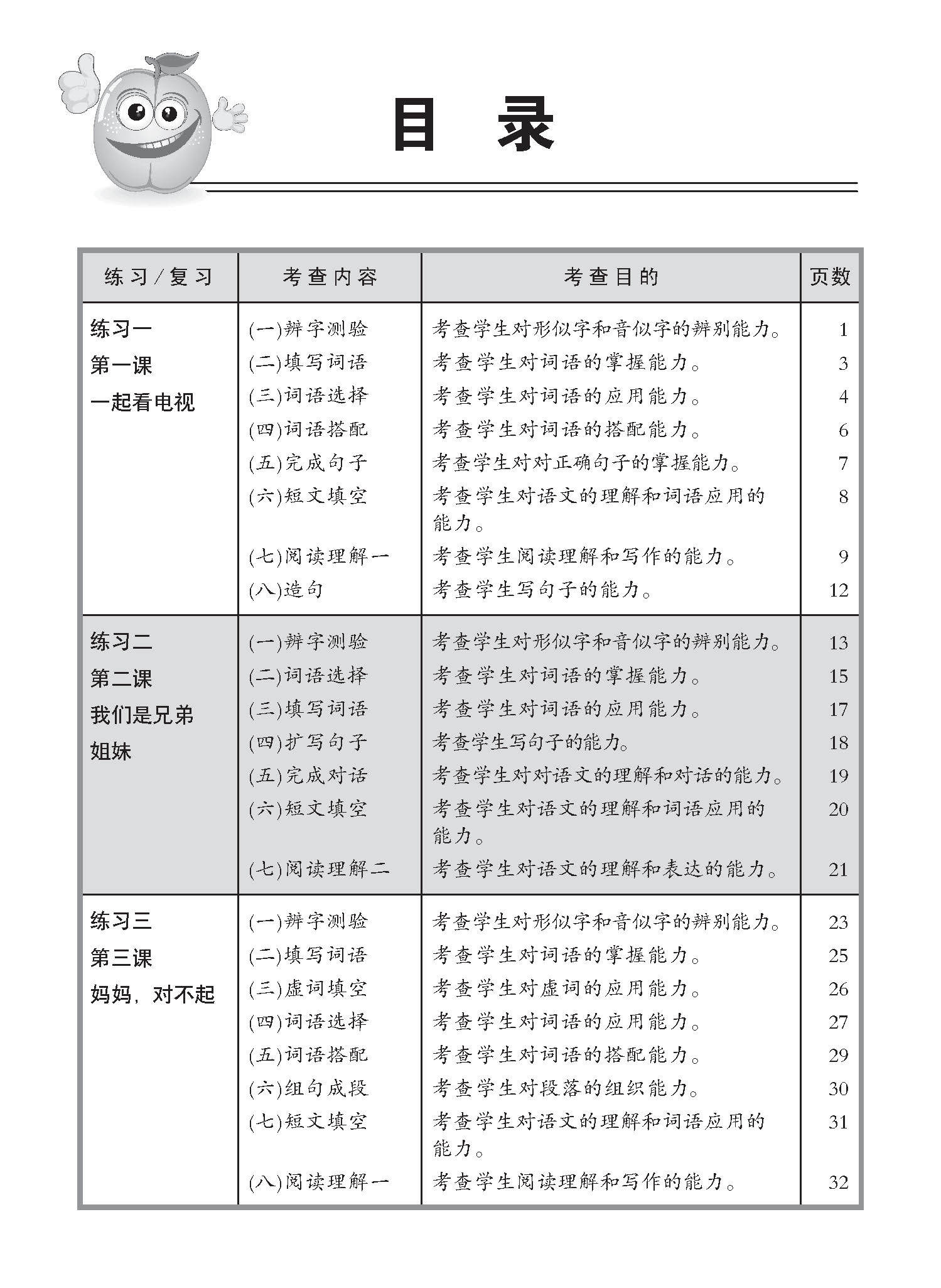 小四高级华文 同步练习 (4A) / Higher Chinese Topical Exercises For Primary 4A