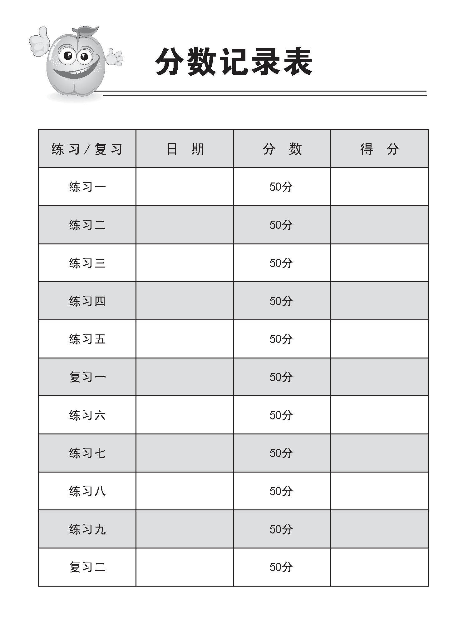 小四高级华文 同步练习 (4A) / Higher Chinese Topical Exercises For Primary 4A