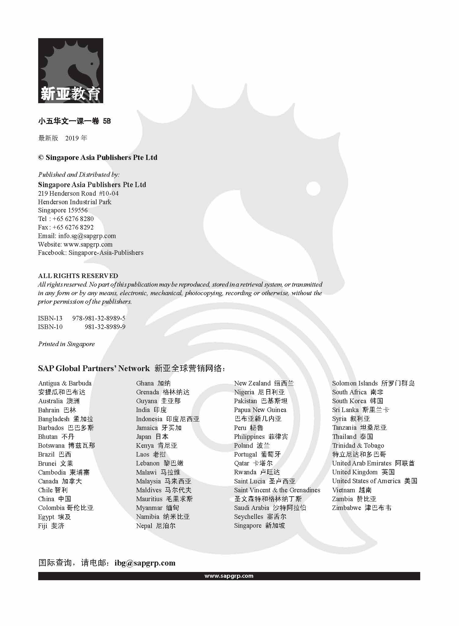 小五华文 一课一卷 5B / Chinese Topical Trial Tests For Primary 5B