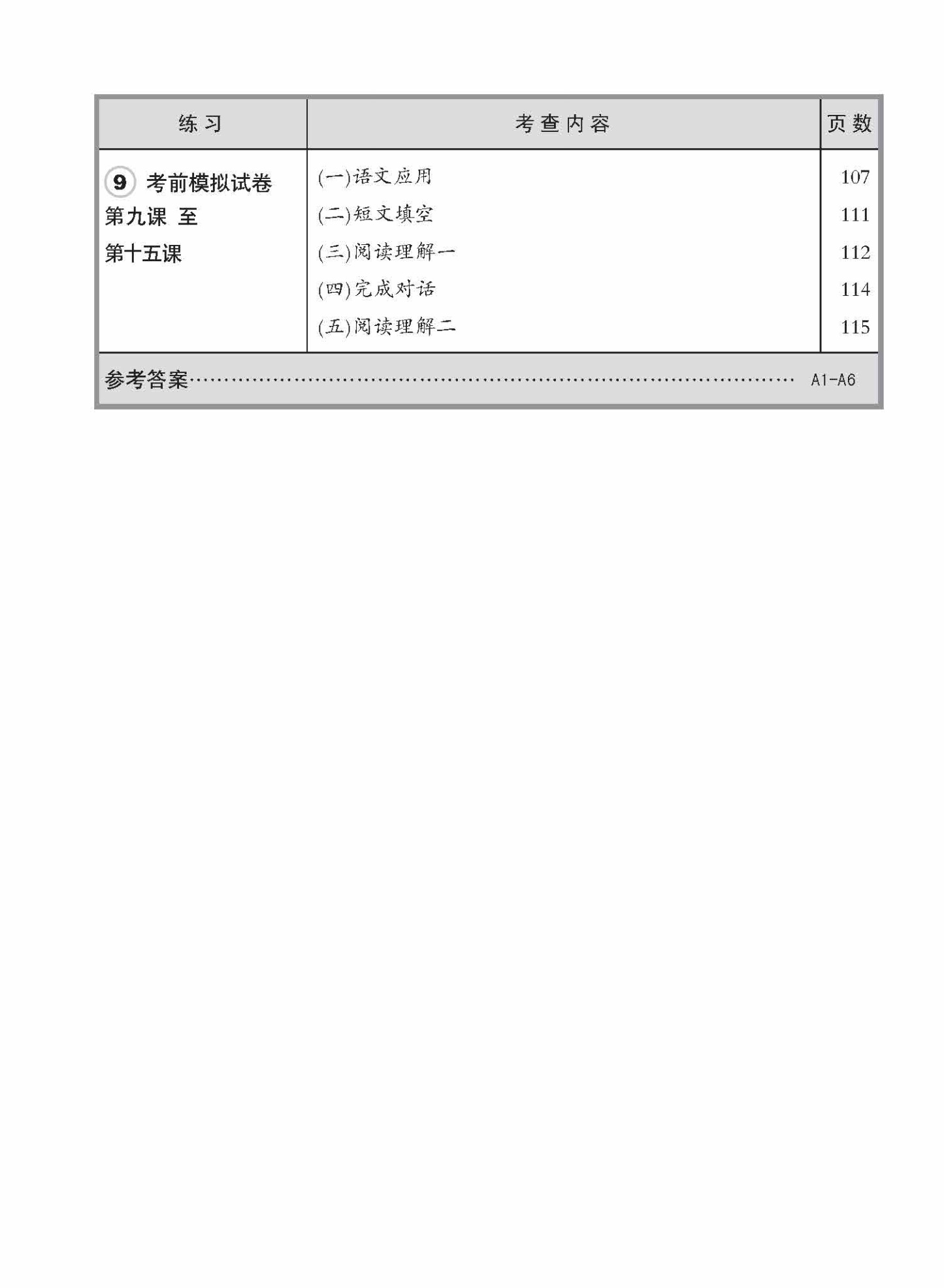 小五华文 一课一卷 5B / Chinese Topical Trial Tests For Primary 5B