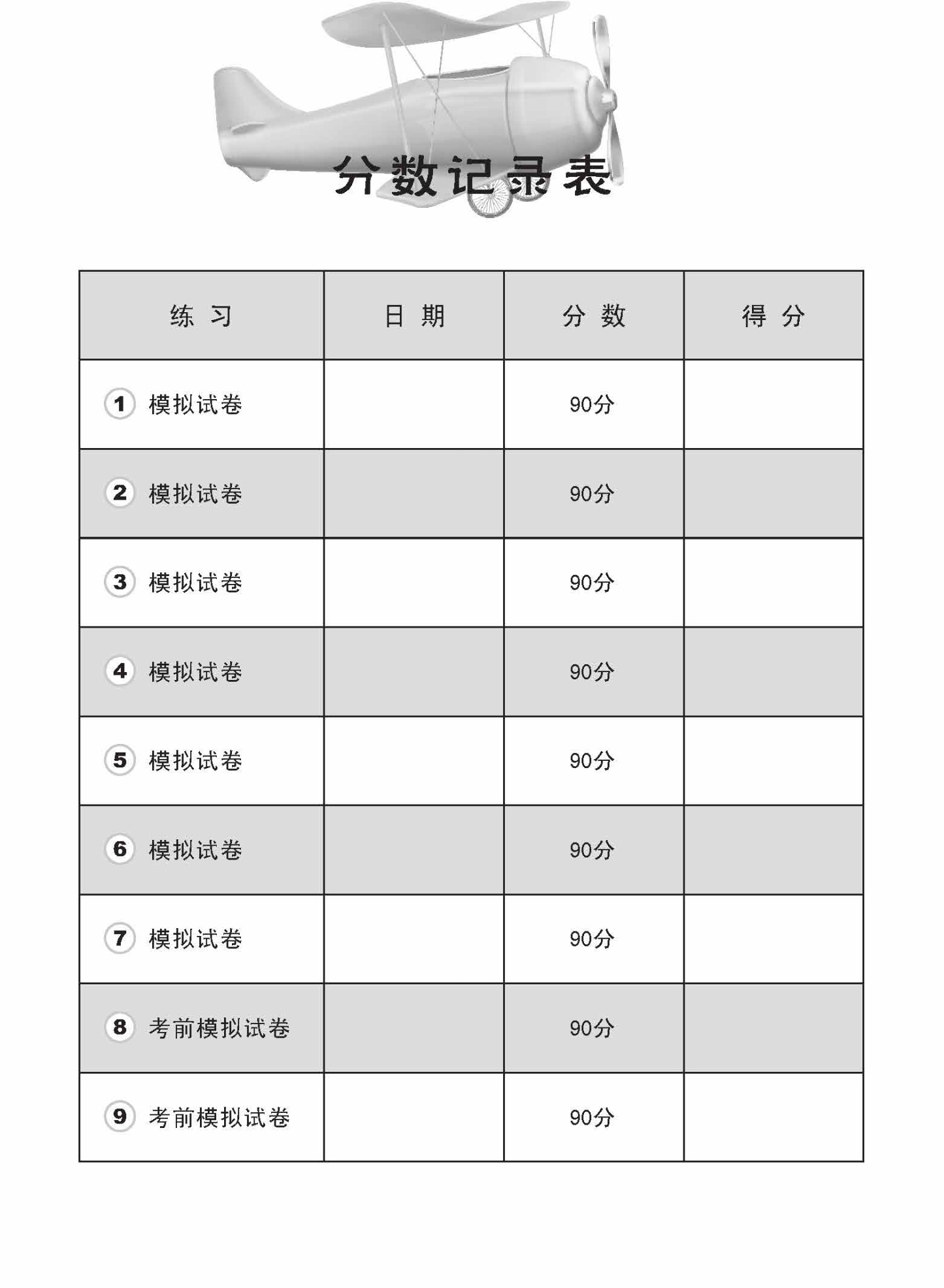 小五华文 一课一卷 5B / Chinese Topical Trial Tests For Primary 5B