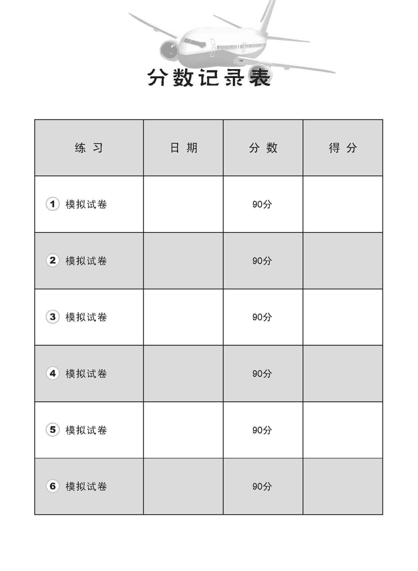小六华文 一课一卷 6A / Chinese Topical Trial Tests For Primary 6A