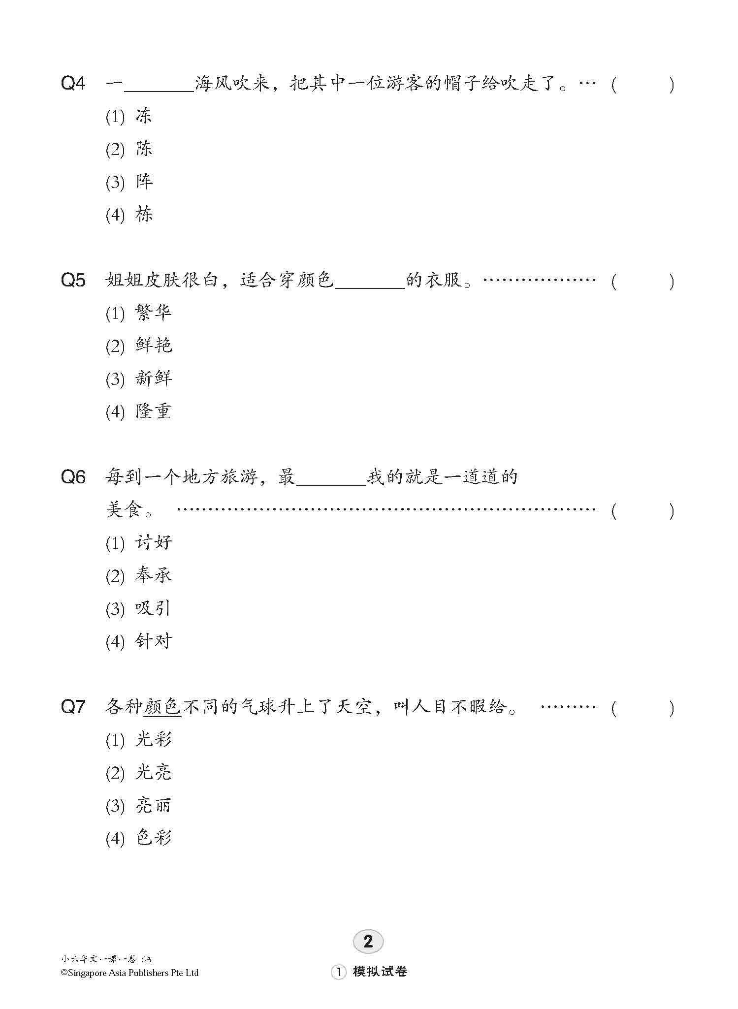 小六华文 一课一卷 6A / Chinese Topical Trial Tests For Primary 6A