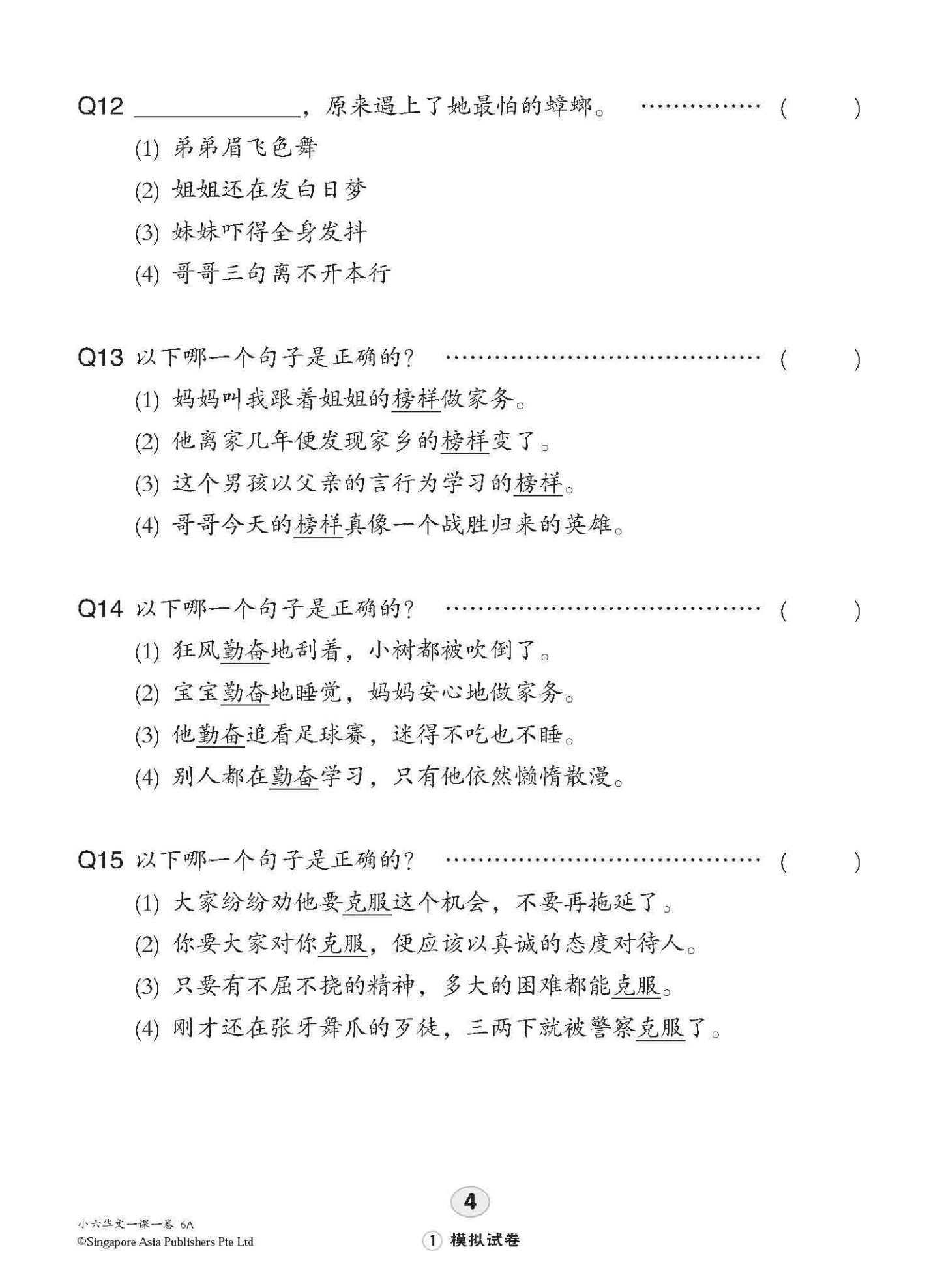 小六华文 一课一卷 6A / Chinese Topical Trial Tests For Primary 6A