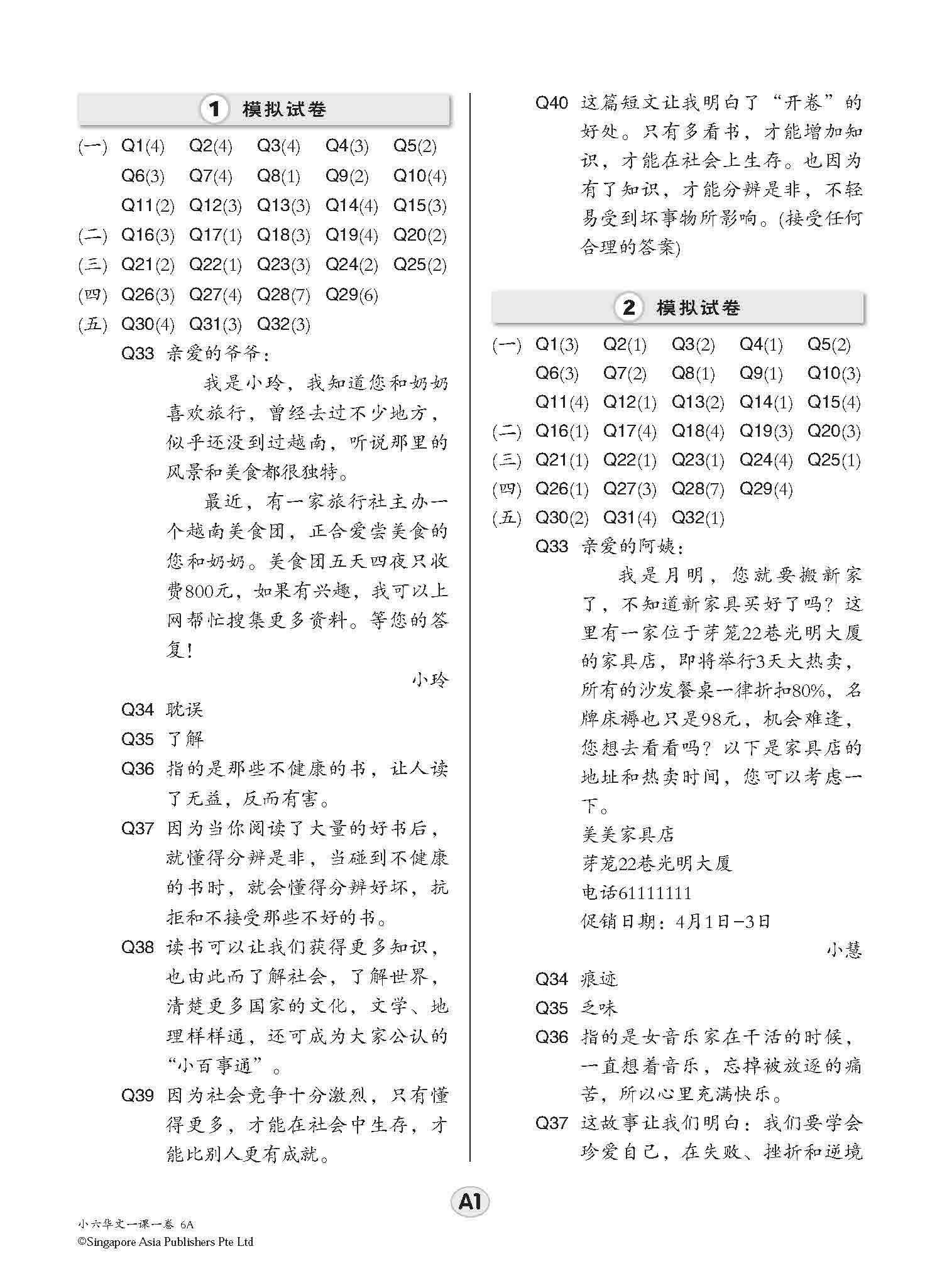 小六华文 一课一卷 6A / Chinese Topical Trial Tests For Primary 6A