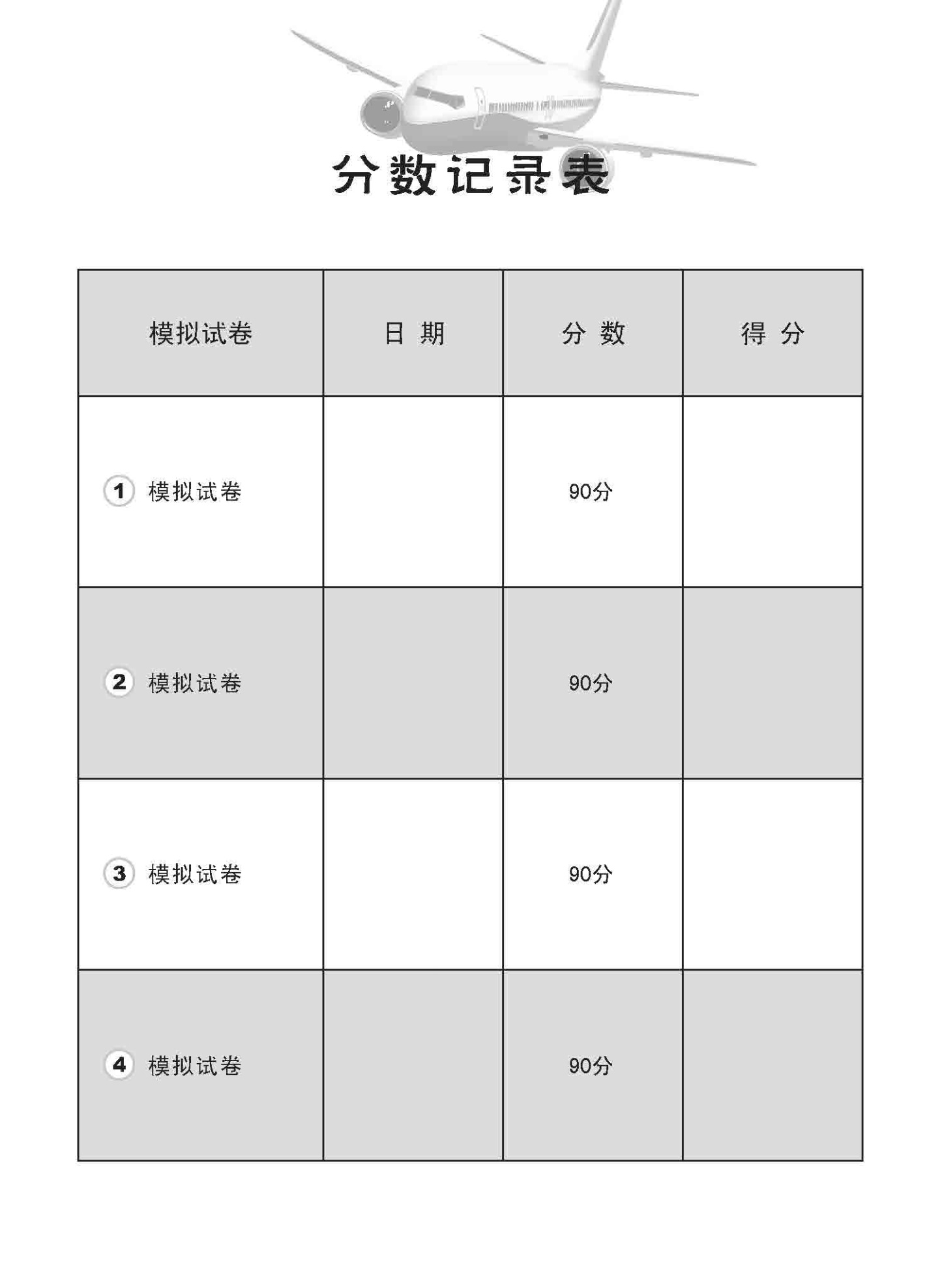 小六华文 一课一卷 6B / Chinese Topical Trial Tests For Primary 6B