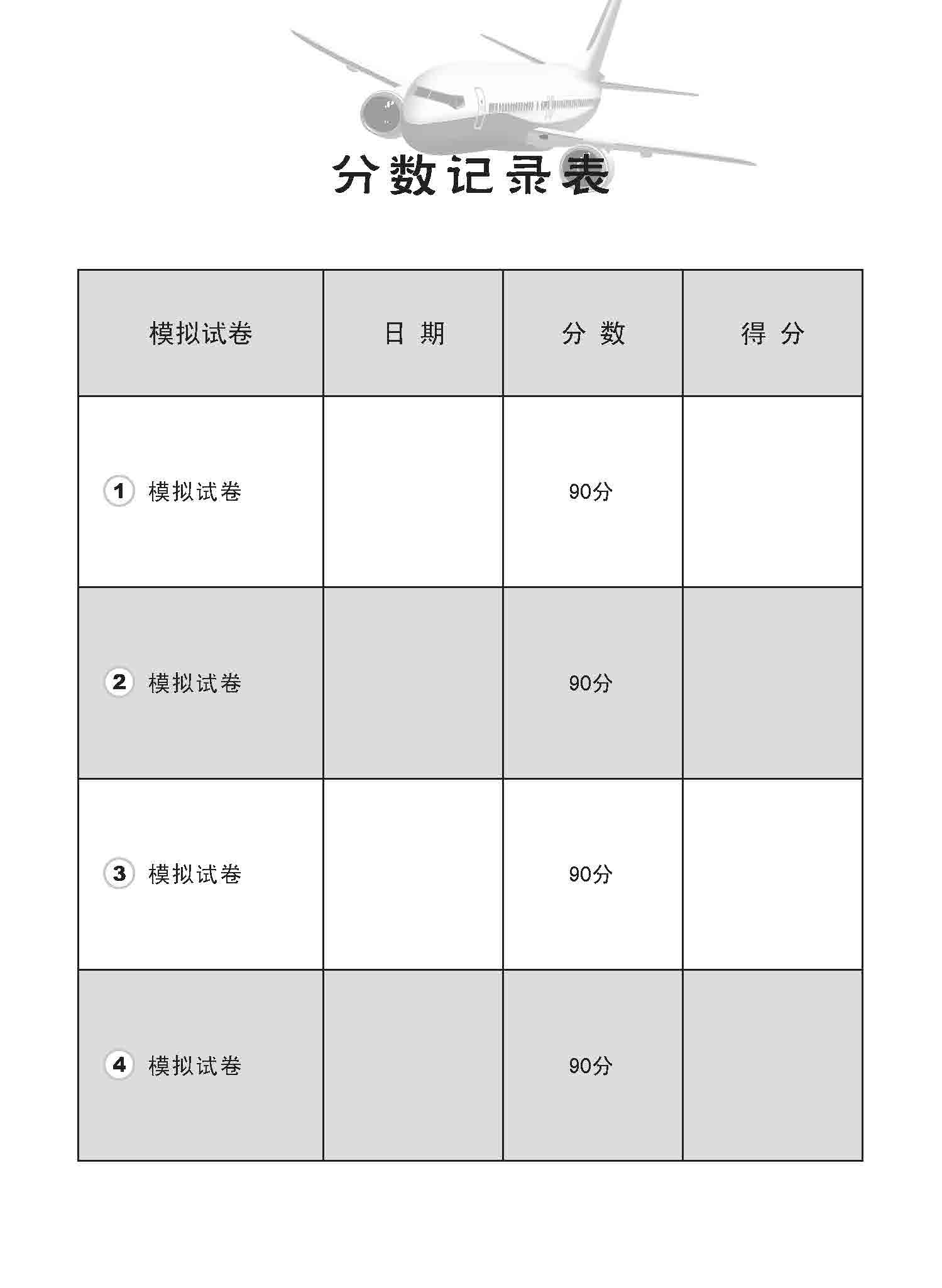 小六华文 一课一卷 6B / Chinese Topical Trial Tests For Primary 6B